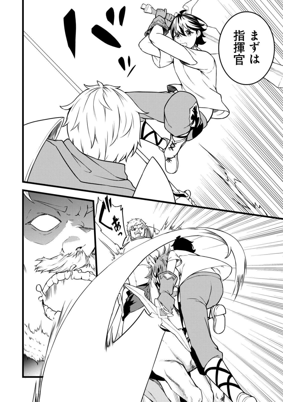 Suterare Kishi no Gyakutenki! - Chapter 29 - Page 20