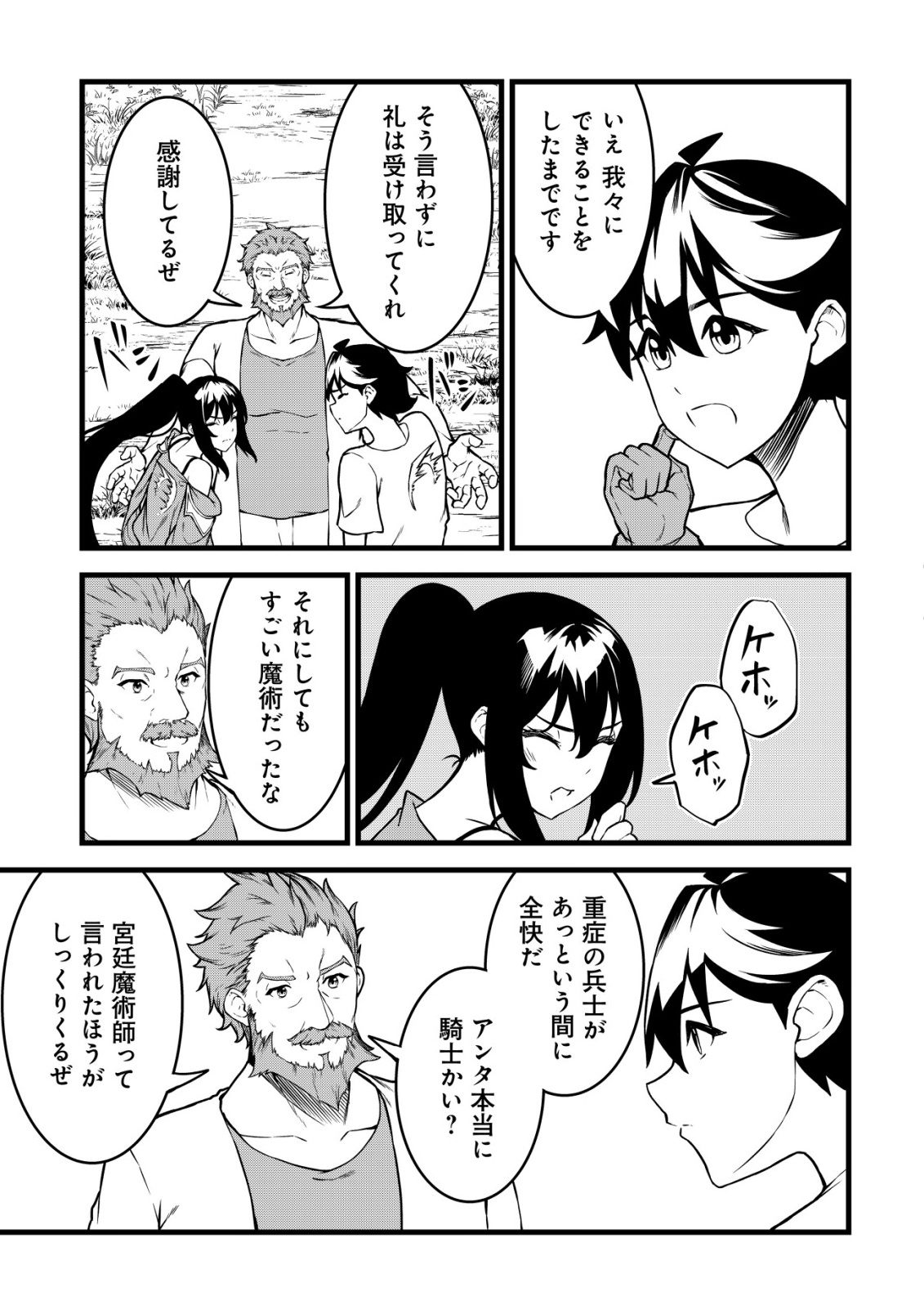 Suterare Kishi no Gyakutenki! - Chapter 29 - Page 3