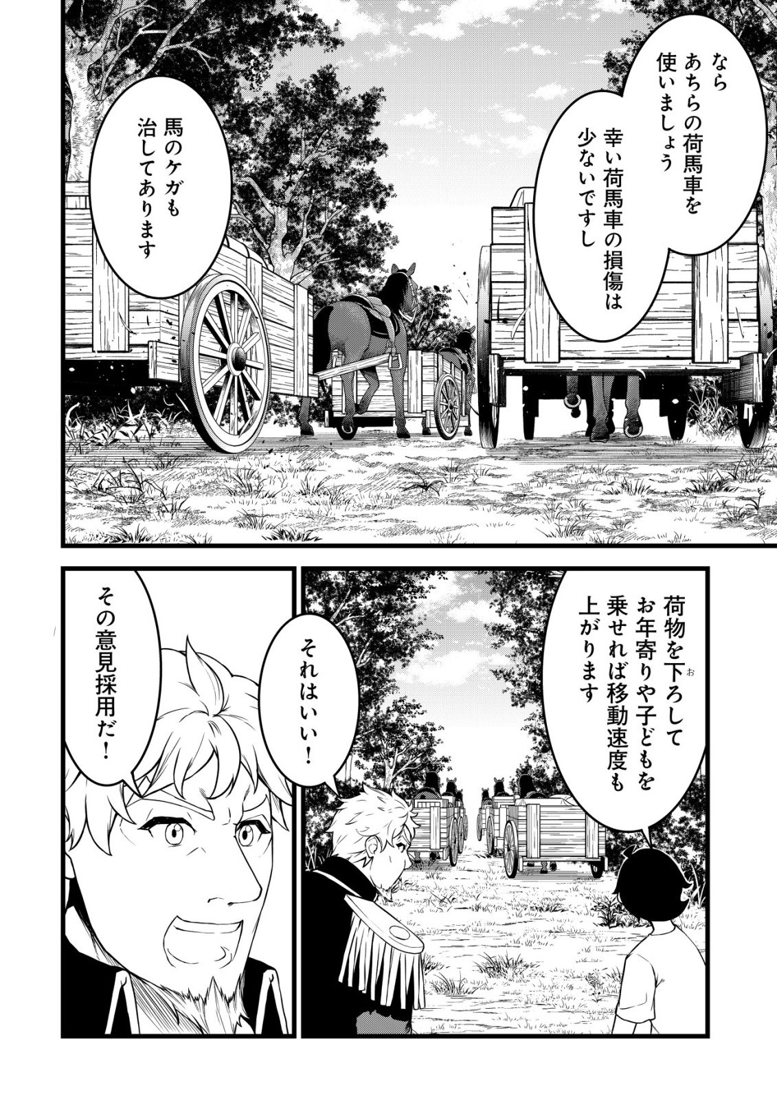 Suterare Kishi no Gyakutenki! - Chapter 29 - Page 6