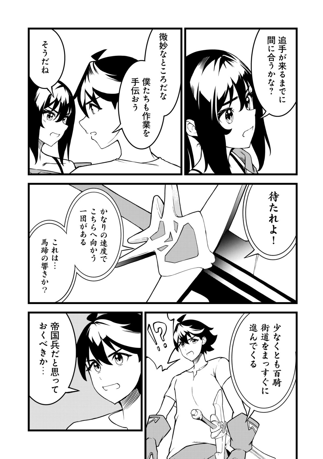 Suterare Kishi no Gyakutenki! - Chapter 29 - Page 7