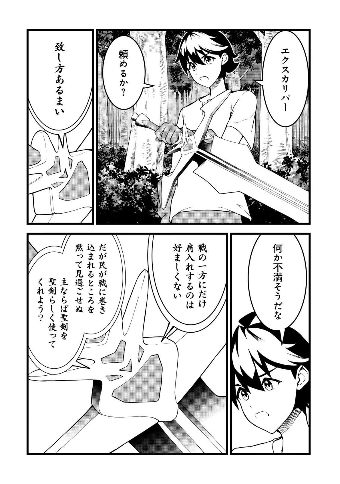 Suterare Kishi no Gyakutenki! - Chapter 29 - Page 8