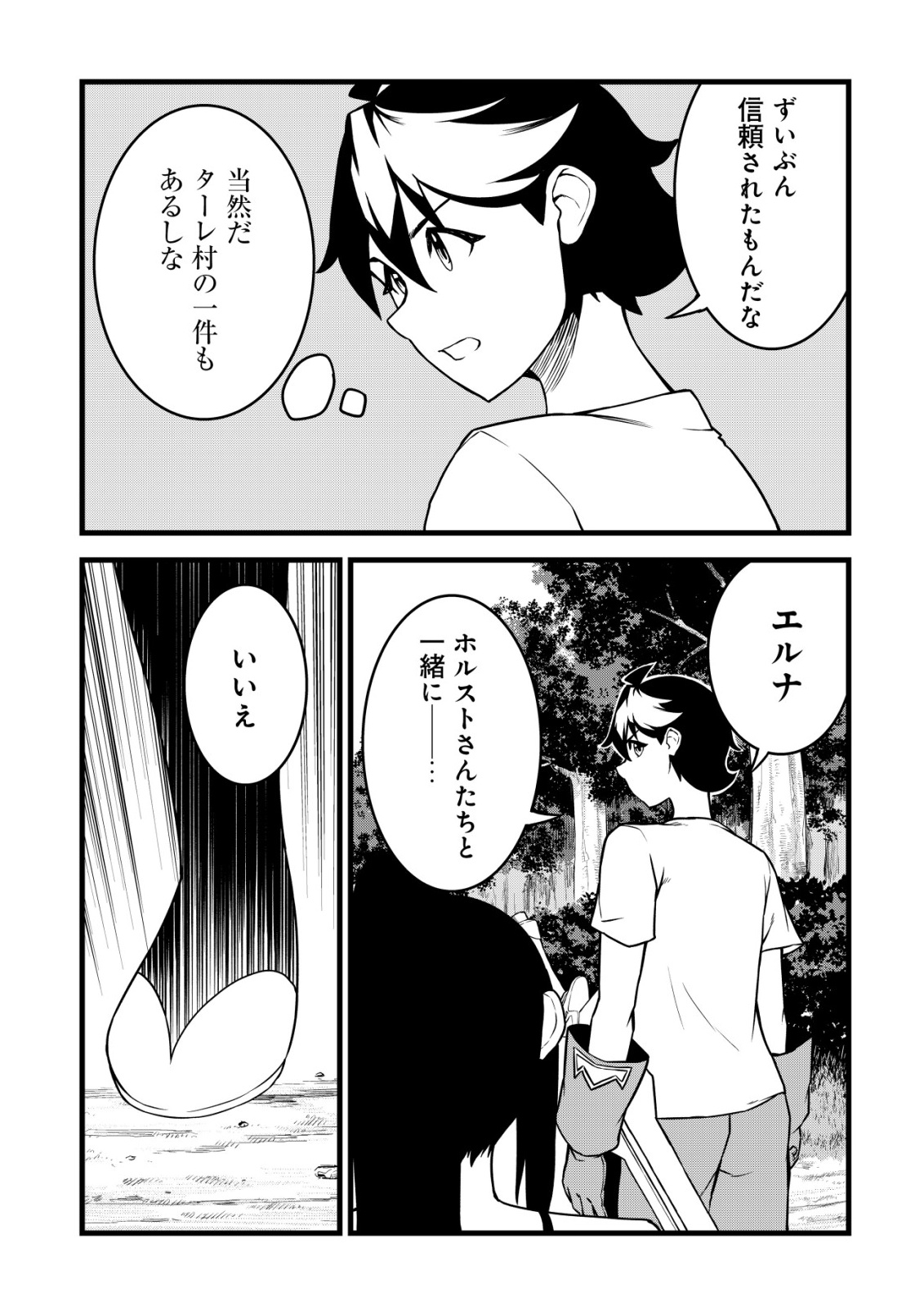 Suterare Kishi no Gyakutenki! - Chapter 29 - Page 9