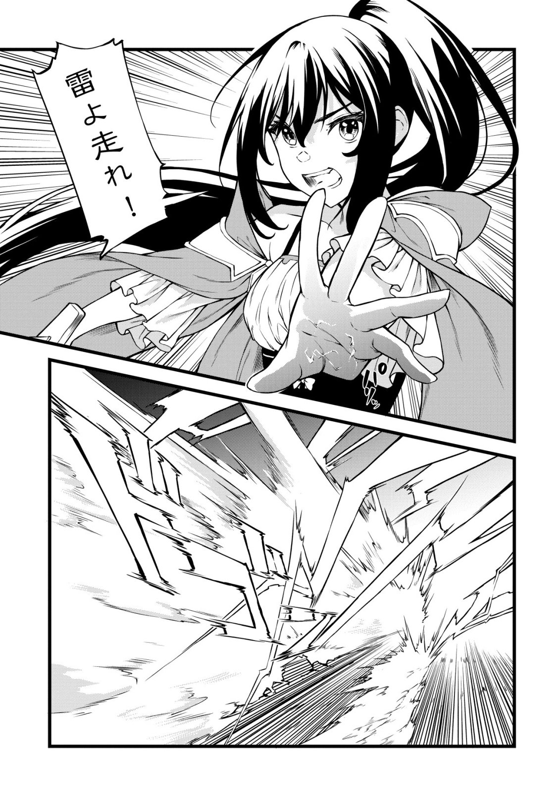 Suterare Kishi no Gyakutenki! - Chapter 30 - Page 1