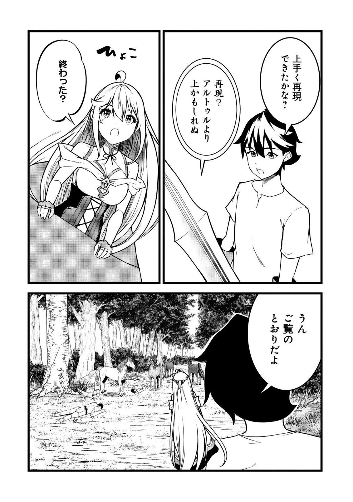 Suterare Kishi no Gyakutenki! - Chapter 30 - Page 14