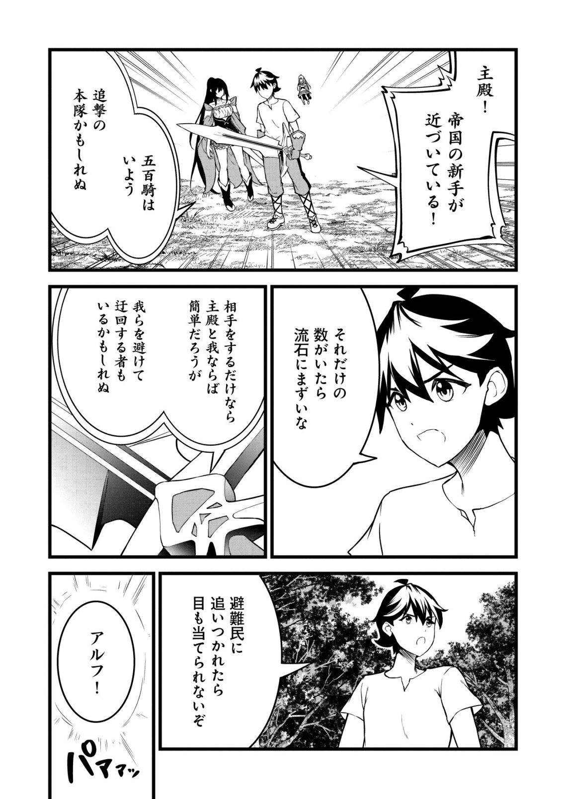 Suterare Kishi no Gyakutenki! - Chapter 30 - Page 15