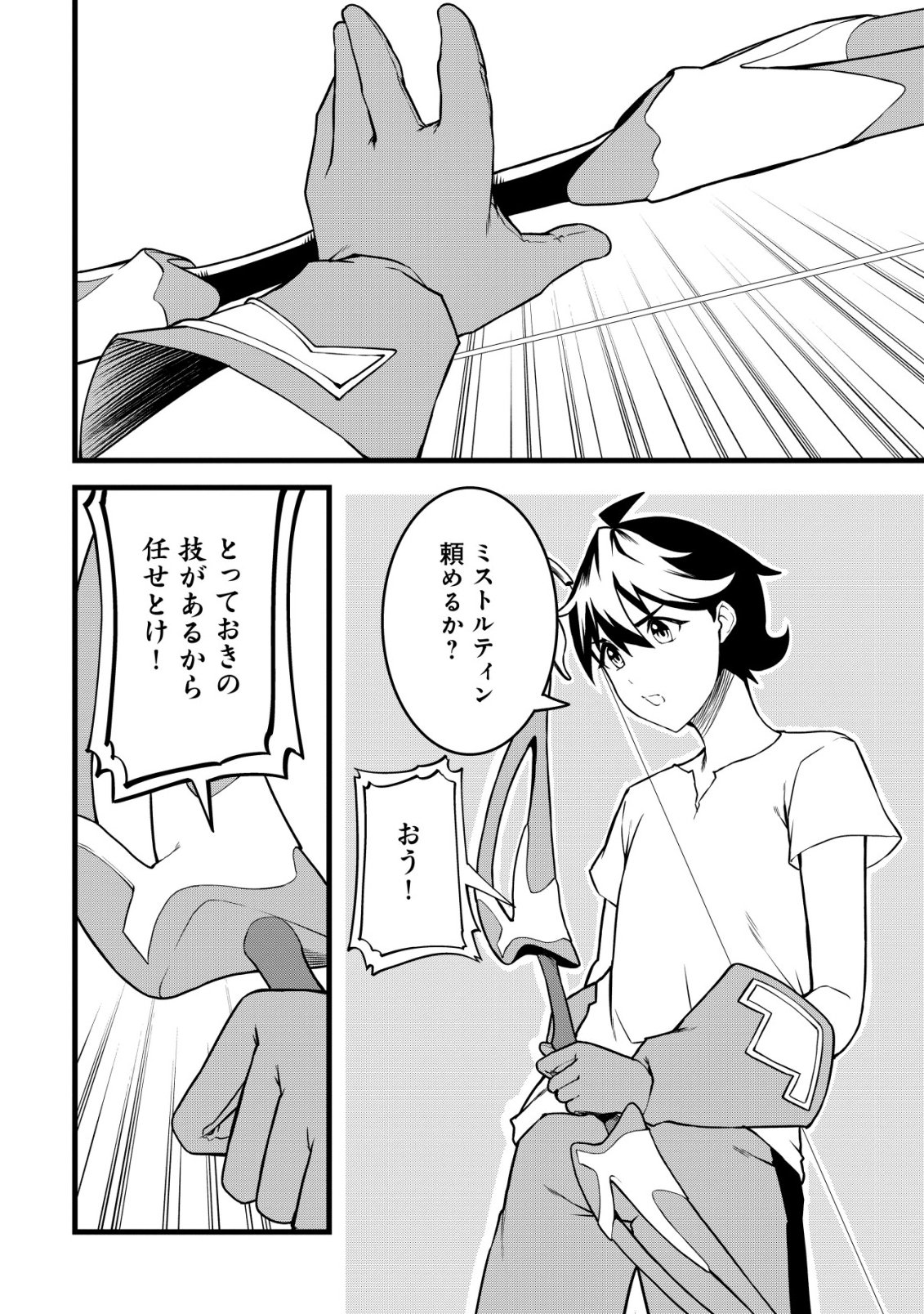 Suterare Kishi no Gyakutenki! - Chapter 30 - Page 16