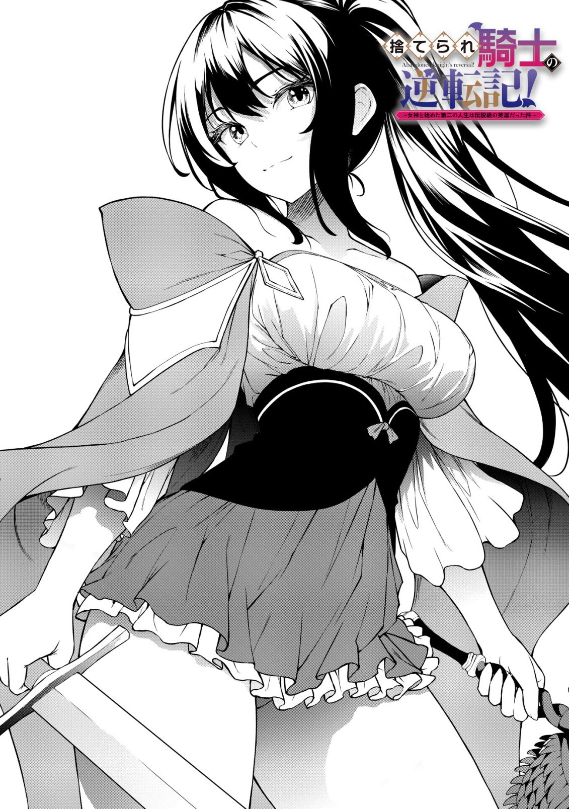 Suterare Kishi no Gyakutenki! - Chapter 30 - Page 2