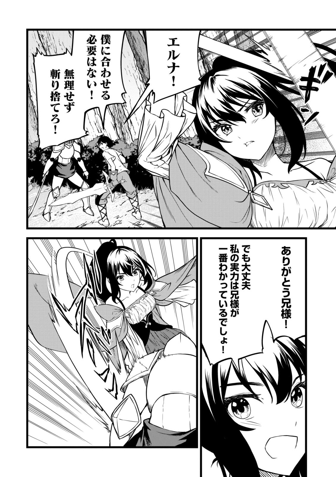 Suterare Kishi no Gyakutenki! - Chapter 30 - Page 4