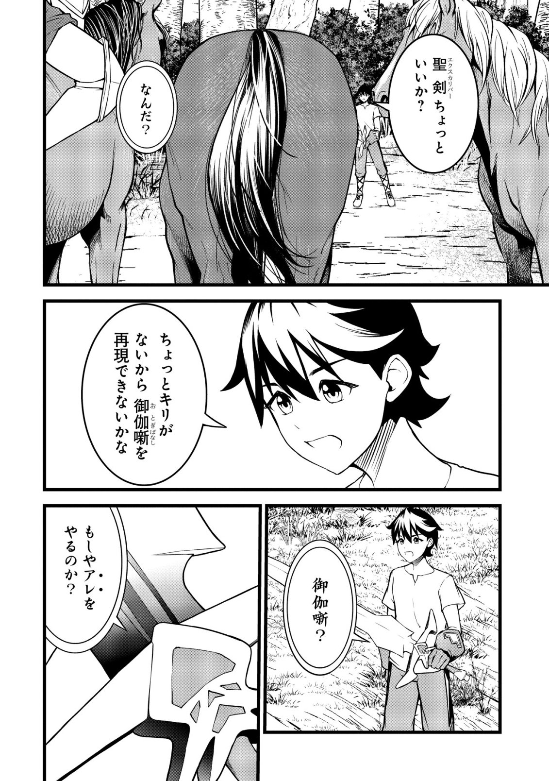 Suterare Kishi no Gyakutenki! - Chapter 30 - Page 8