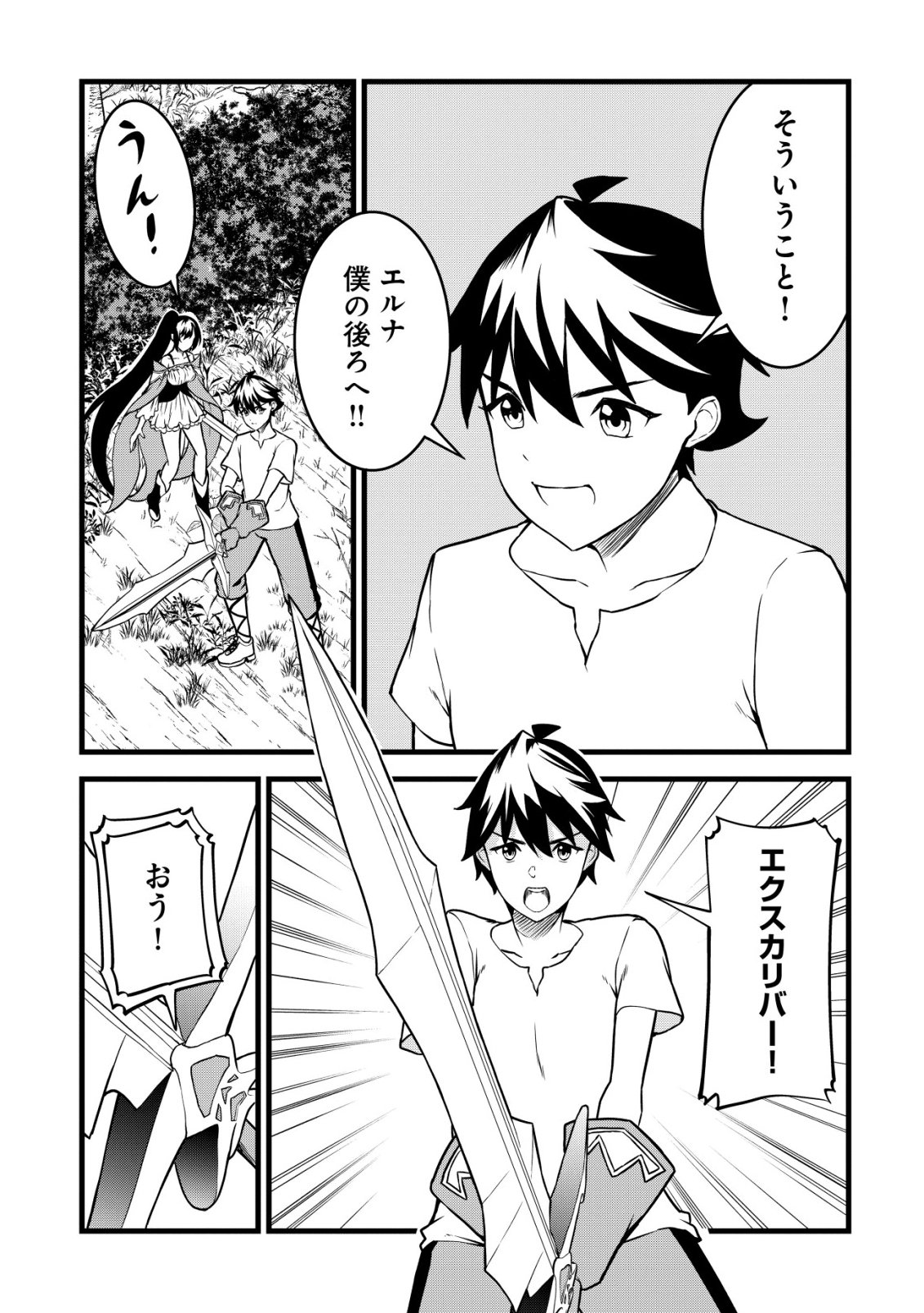 Suterare Kishi no Gyakutenki! - Chapter 30 - Page 9