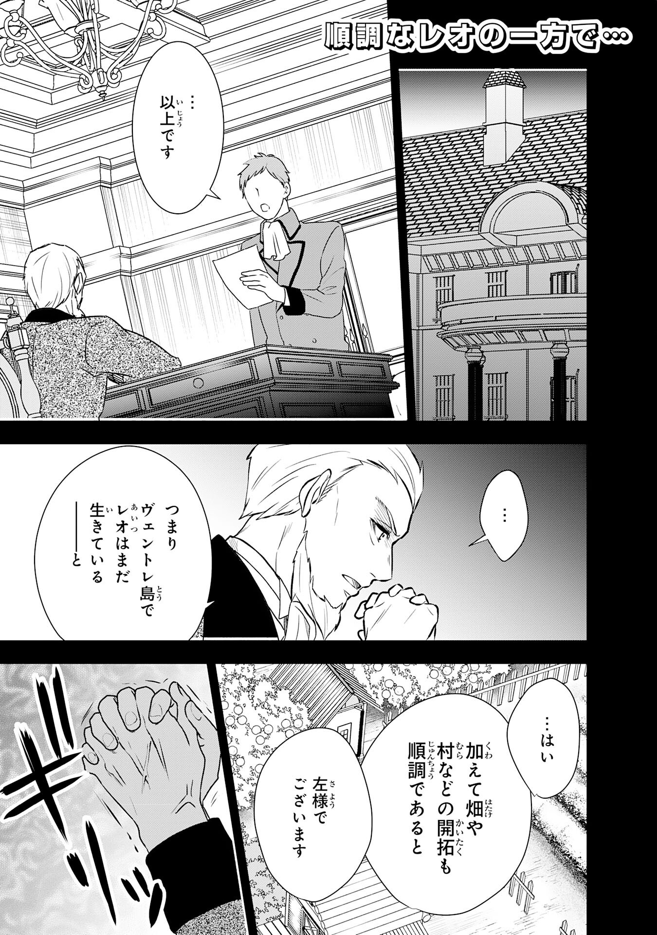 Suterare Kizoku no Mujinto Nobinobi Kaitakuki - Chapter 10 - Page 1