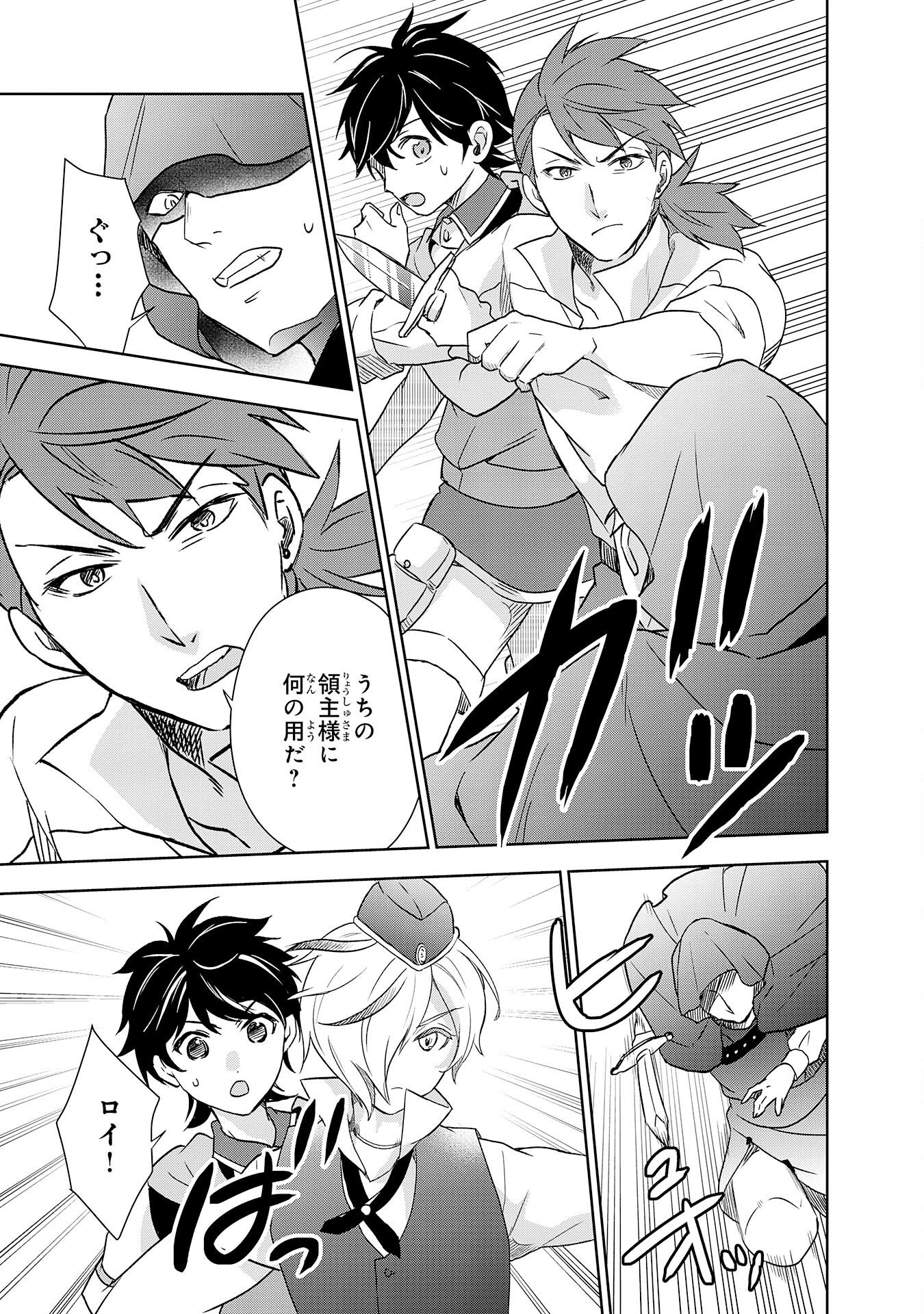 Suterare Kizoku no Mujinto Nobinobi Kaitakuki - Chapter 10 - Page 11