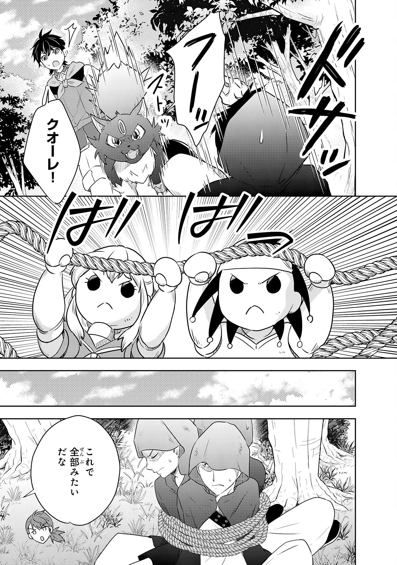 Suterare Kizoku no Mujinto Nobinobi Kaitakuki - Chapter 10 - Page 13