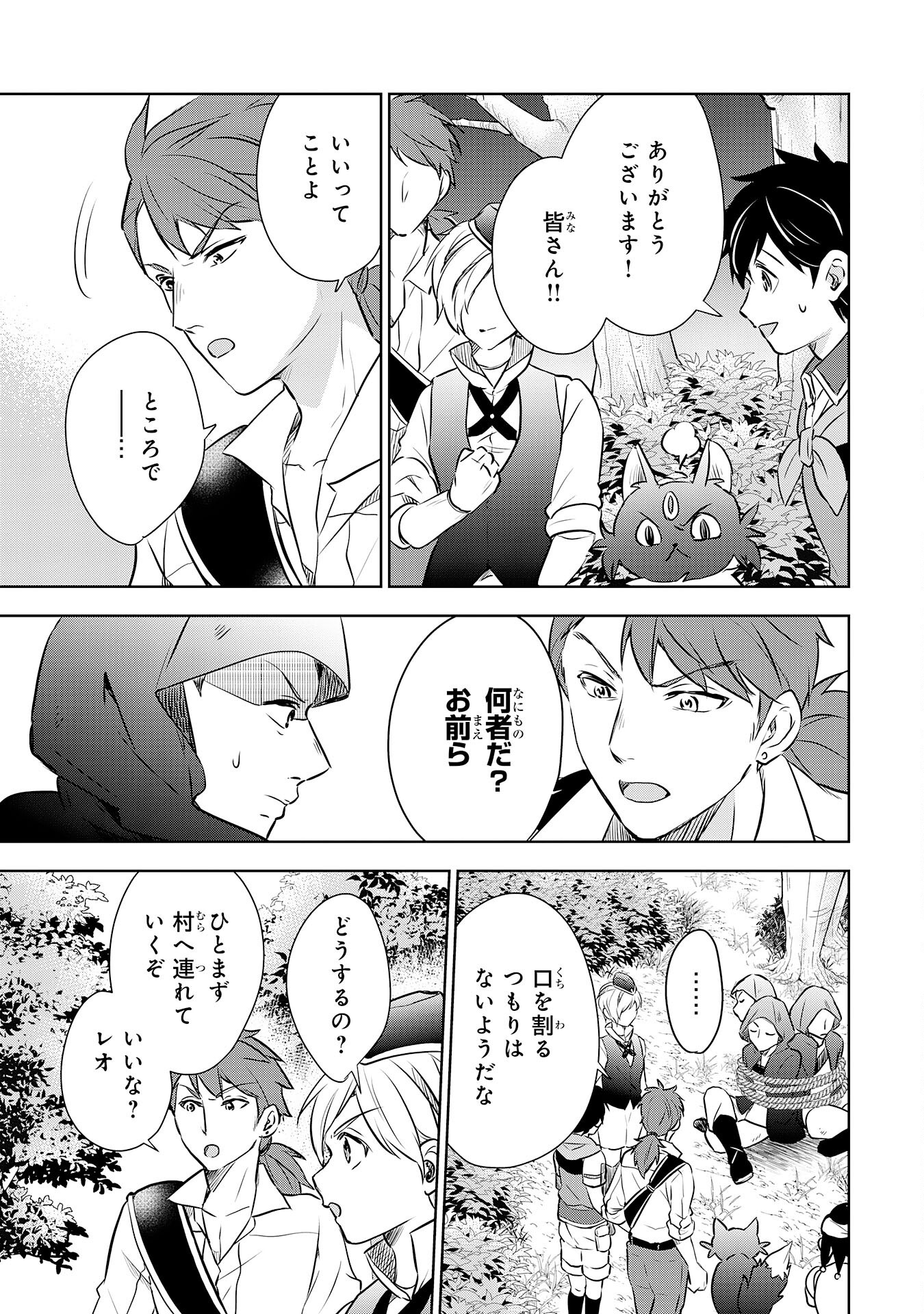 Suterare Kizoku no Mujinto Nobinobi Kaitakuki - Chapter 10 - Page 14