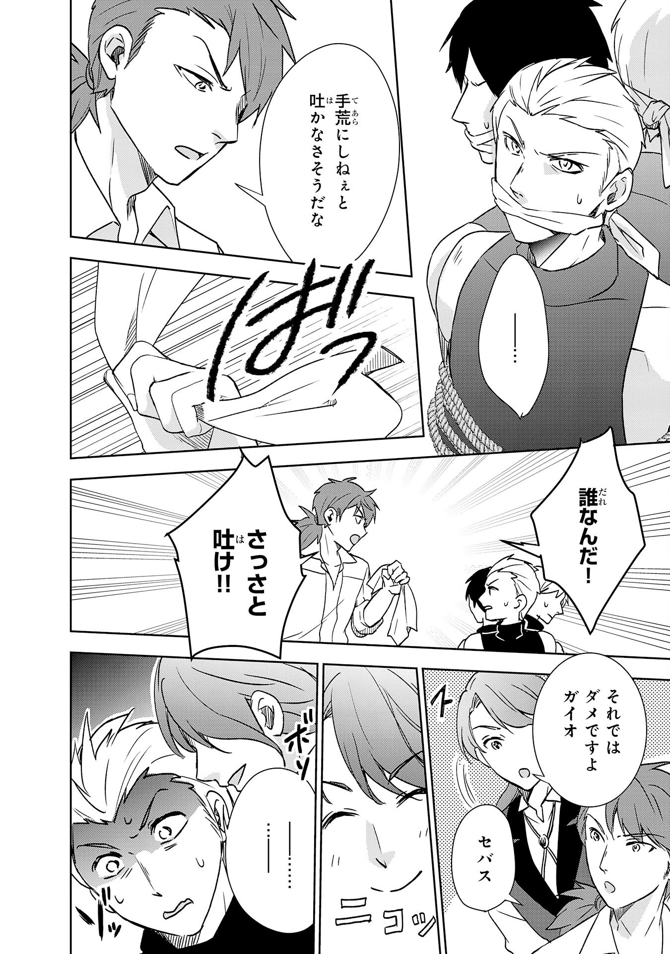 Suterare Kizoku no Mujinto Nobinobi Kaitakuki - Chapter 10 - Page 16
