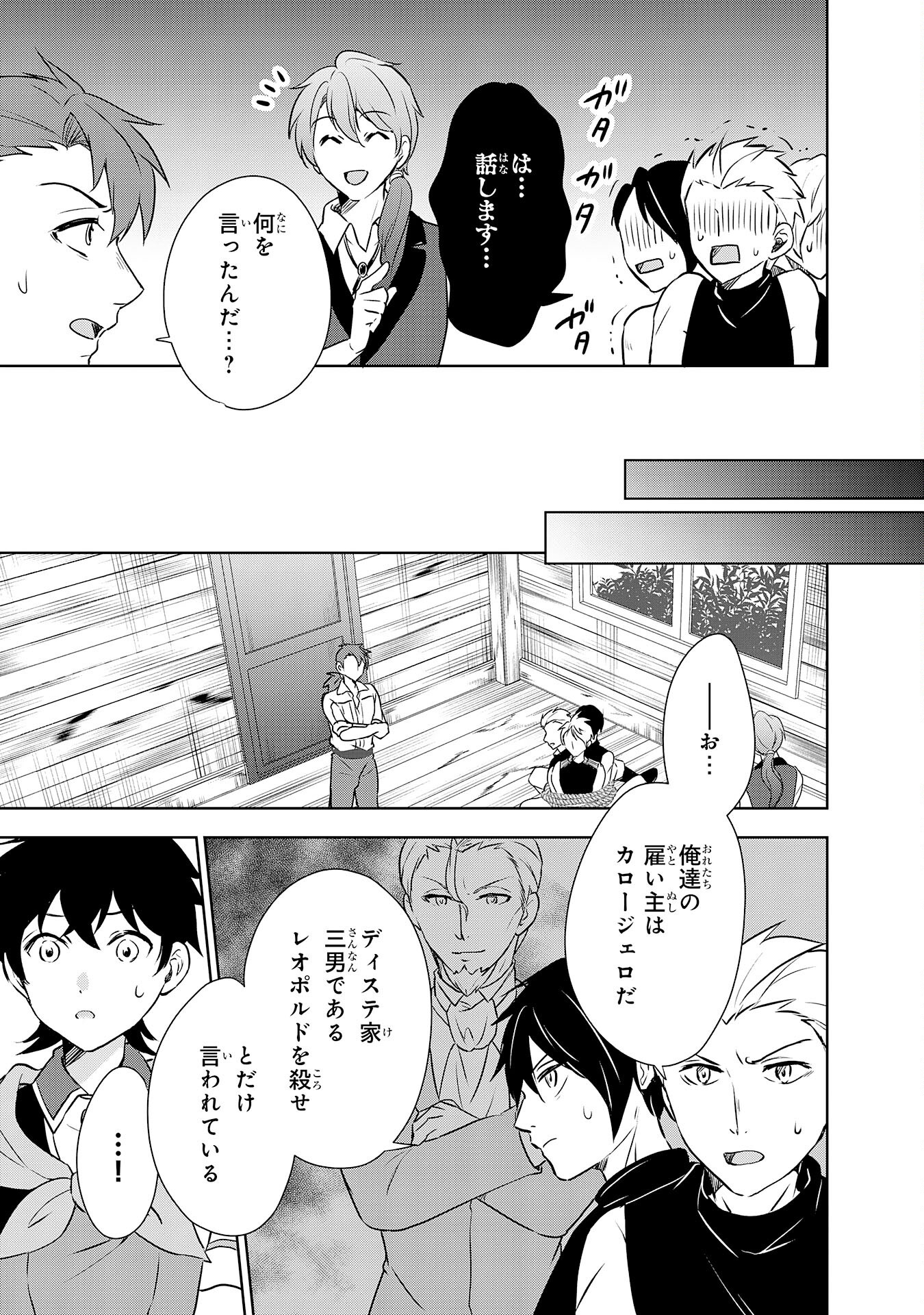 Suterare Kizoku no Mujinto Nobinobi Kaitakuki - Chapter 10 - Page 17