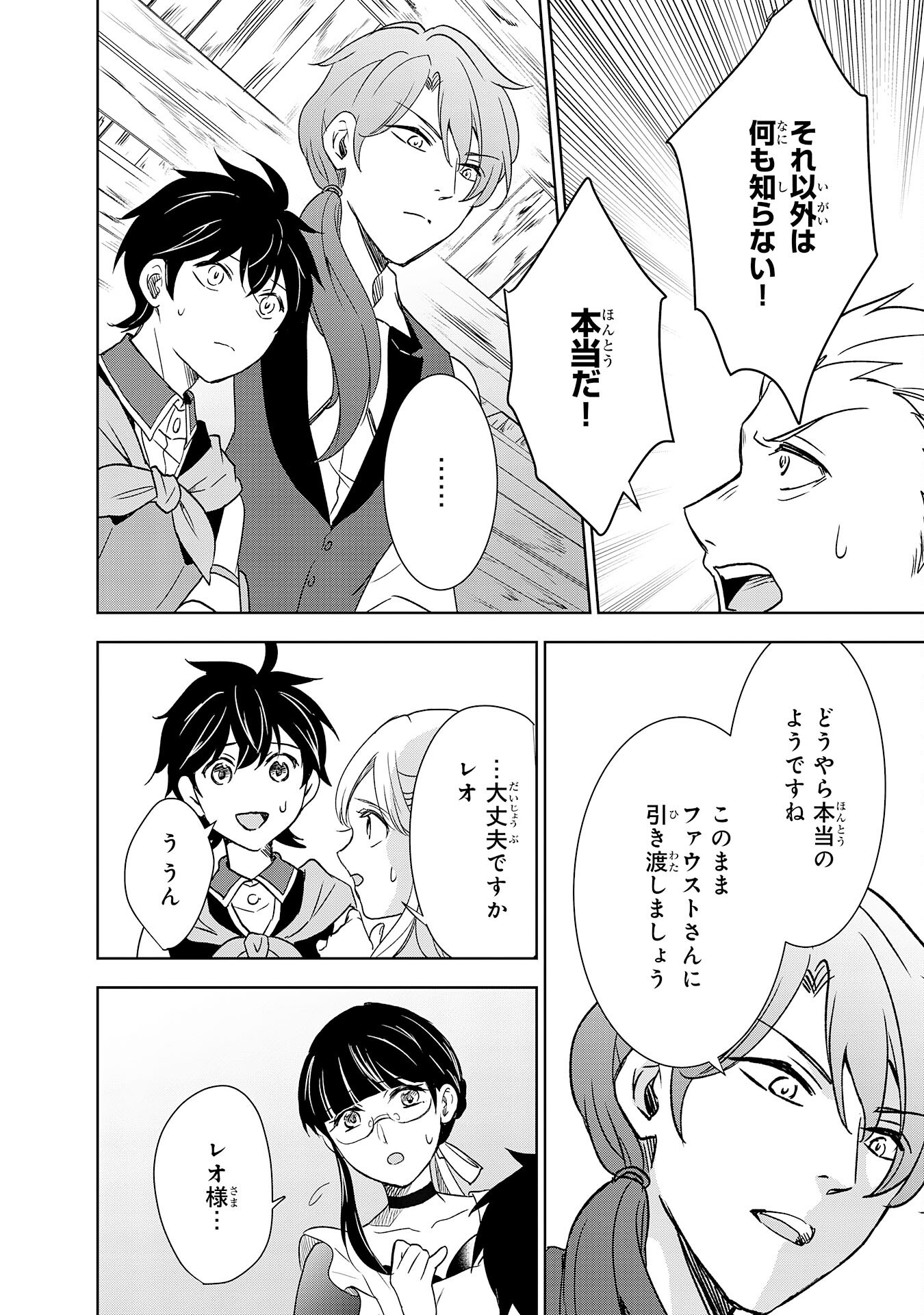 Suterare Kizoku no Mujinto Nobinobi Kaitakuki - Chapter 10 - Page 18