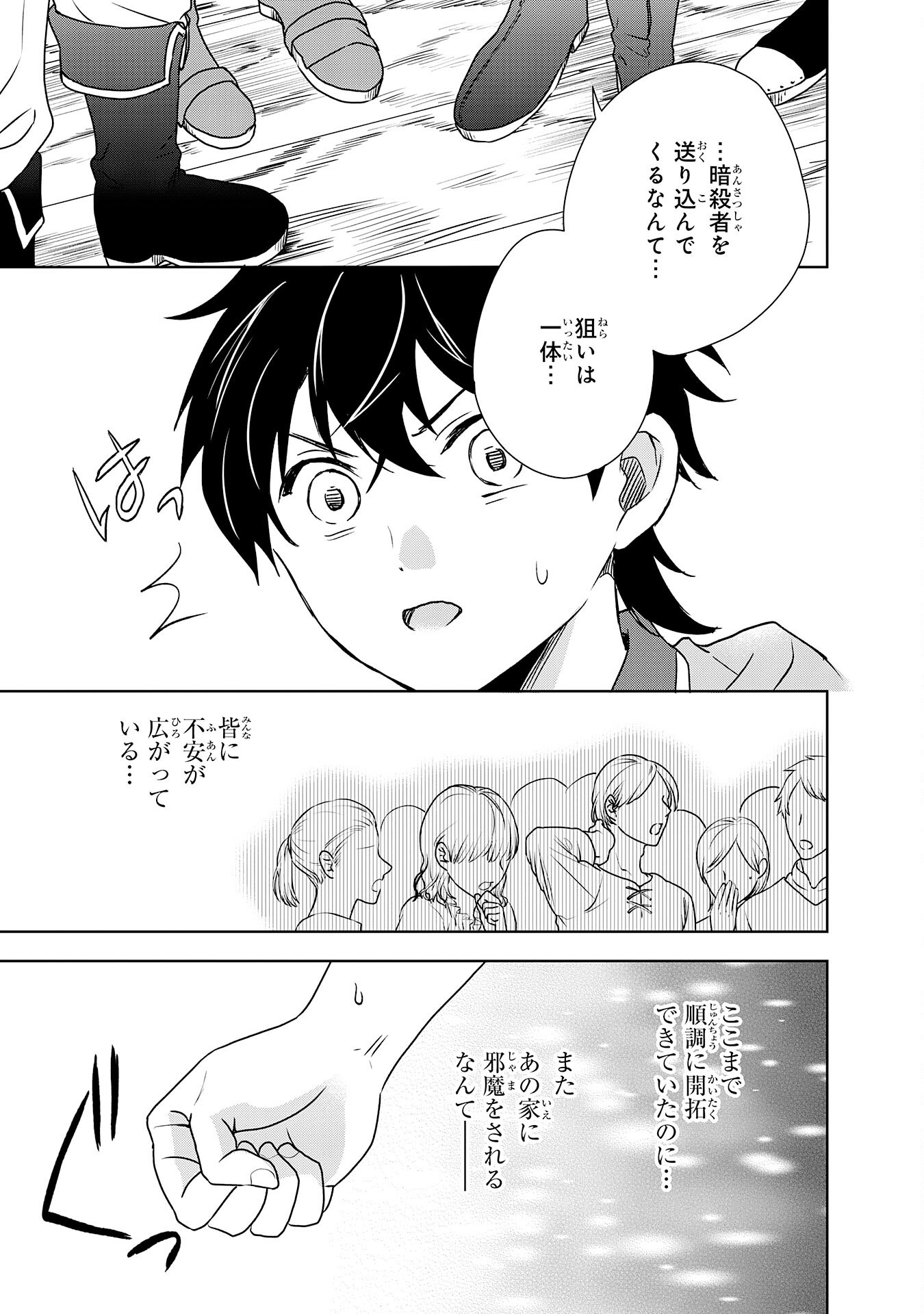 Suterare Kizoku no Mujinto Nobinobi Kaitakuki - Chapter 10 - Page 19