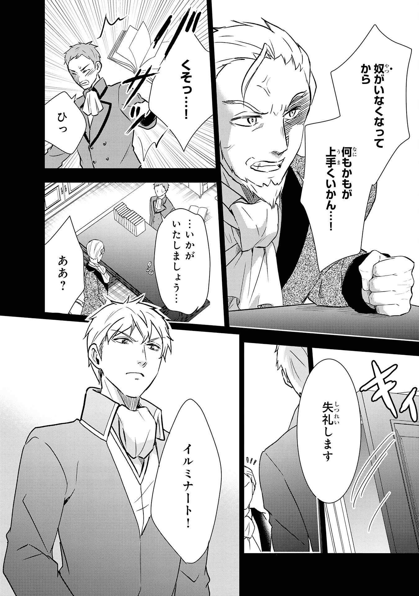 Suterare Kizoku no Mujinto Nobinobi Kaitakuki - Chapter 10 - Page 2
