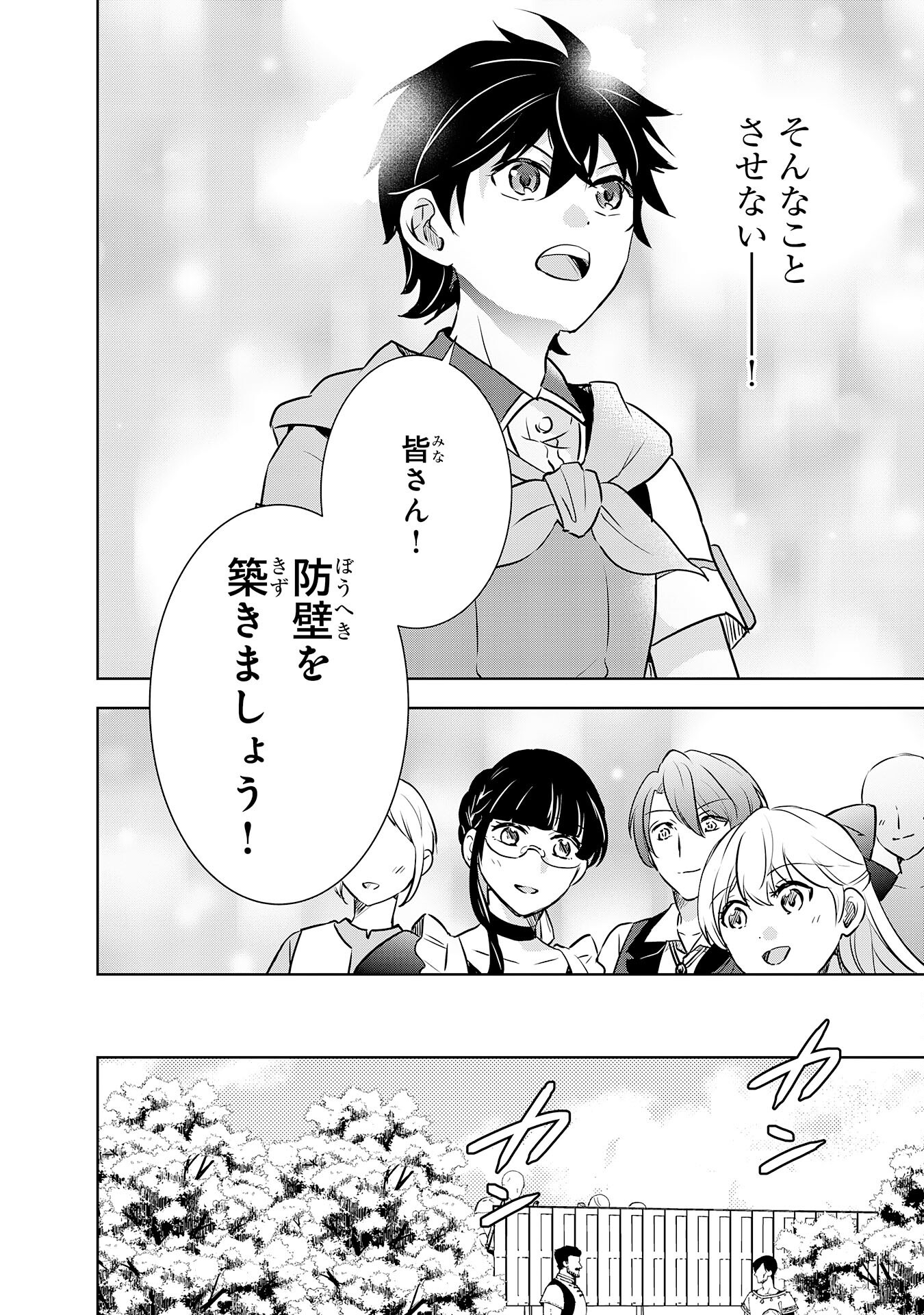 Suterare Kizoku no Mujinto Nobinobi Kaitakuki - Chapter 10 - Page 20