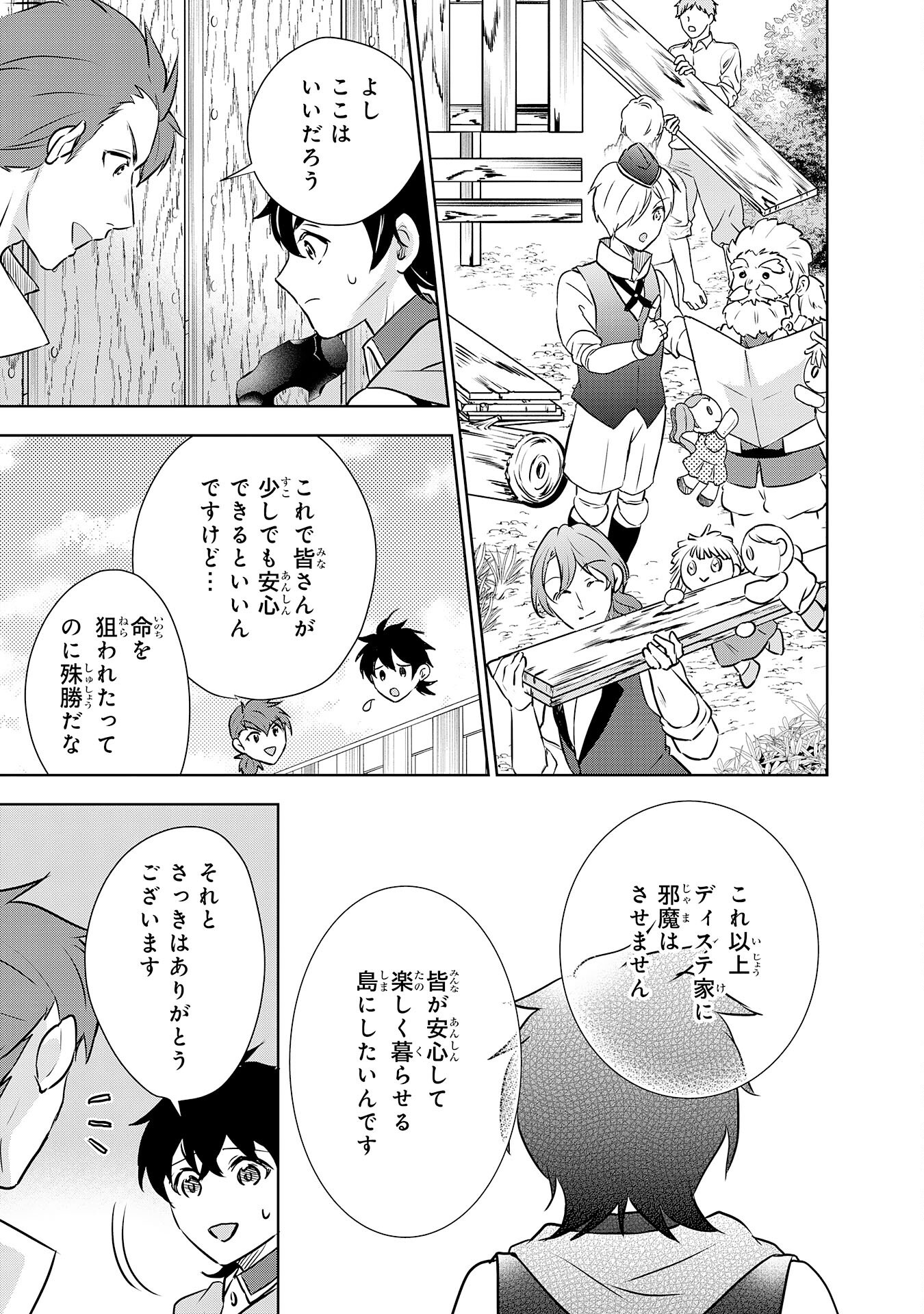 Suterare Kizoku no Mujinto Nobinobi Kaitakuki - Chapter 10 - Page 21