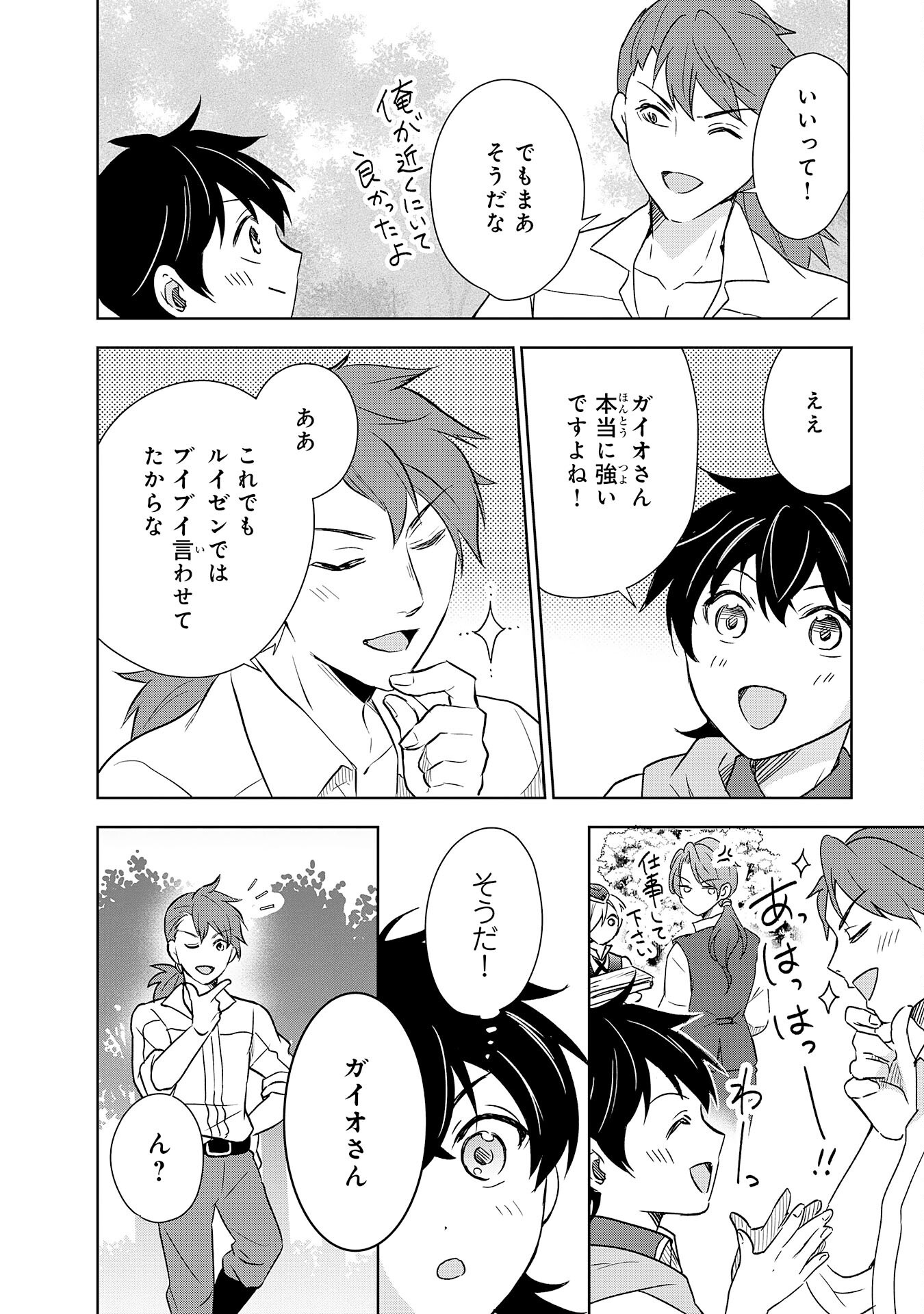 Suterare Kizoku no Mujinto Nobinobi Kaitakuki - Chapter 10 - Page 22