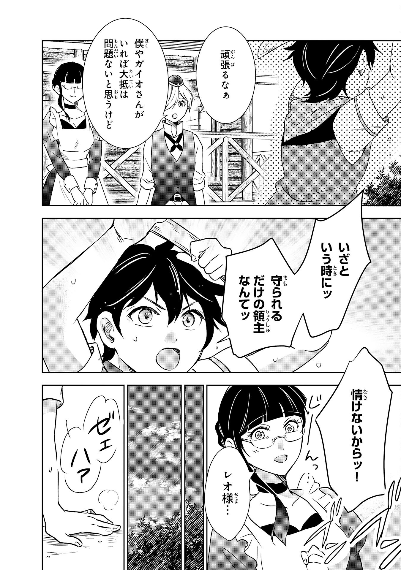Suterare Kizoku no Mujinto Nobinobi Kaitakuki - Chapter 10 - Page 24