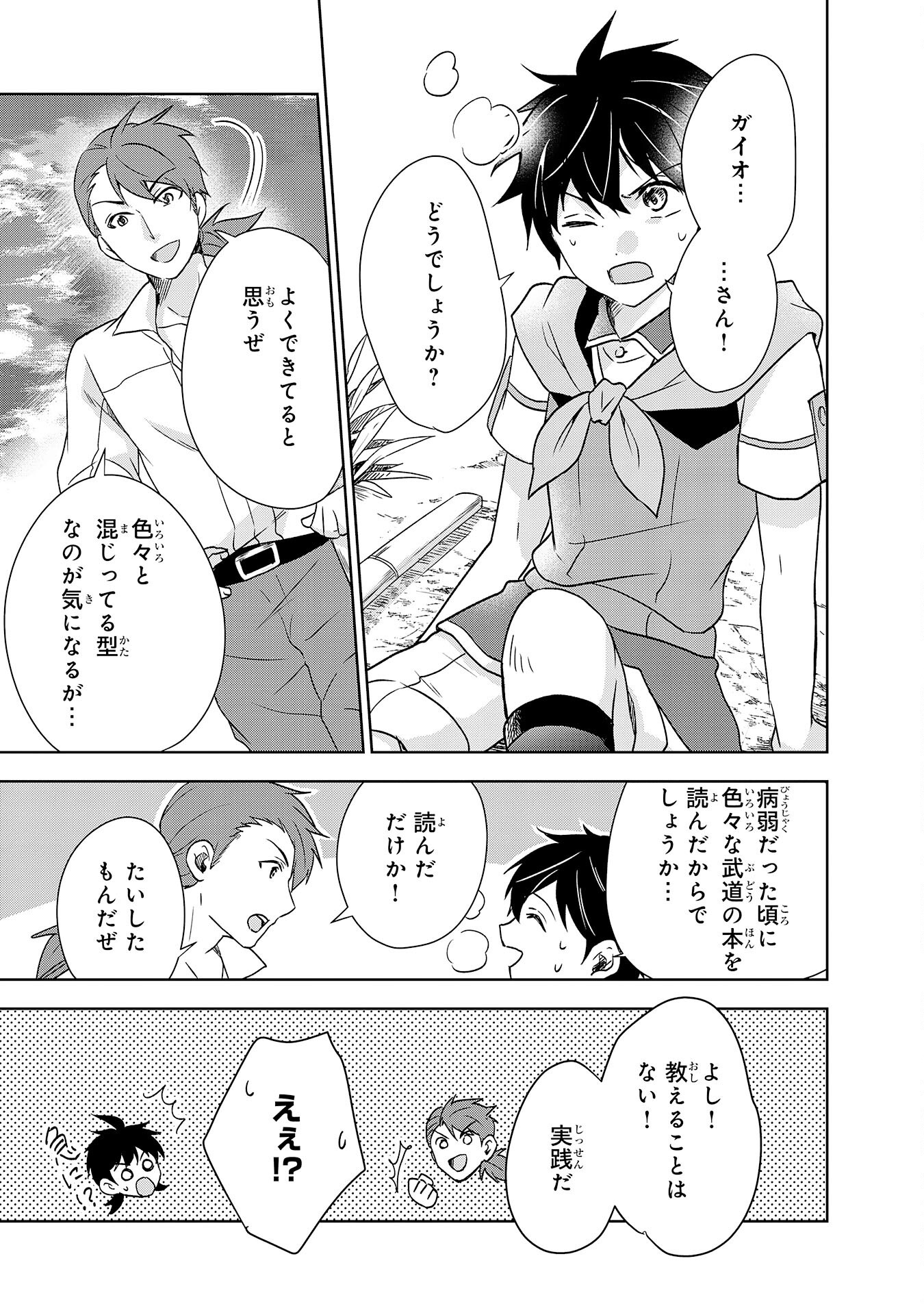 Suterare Kizoku no Mujinto Nobinobi Kaitakuki - Chapter 10 - Page 25