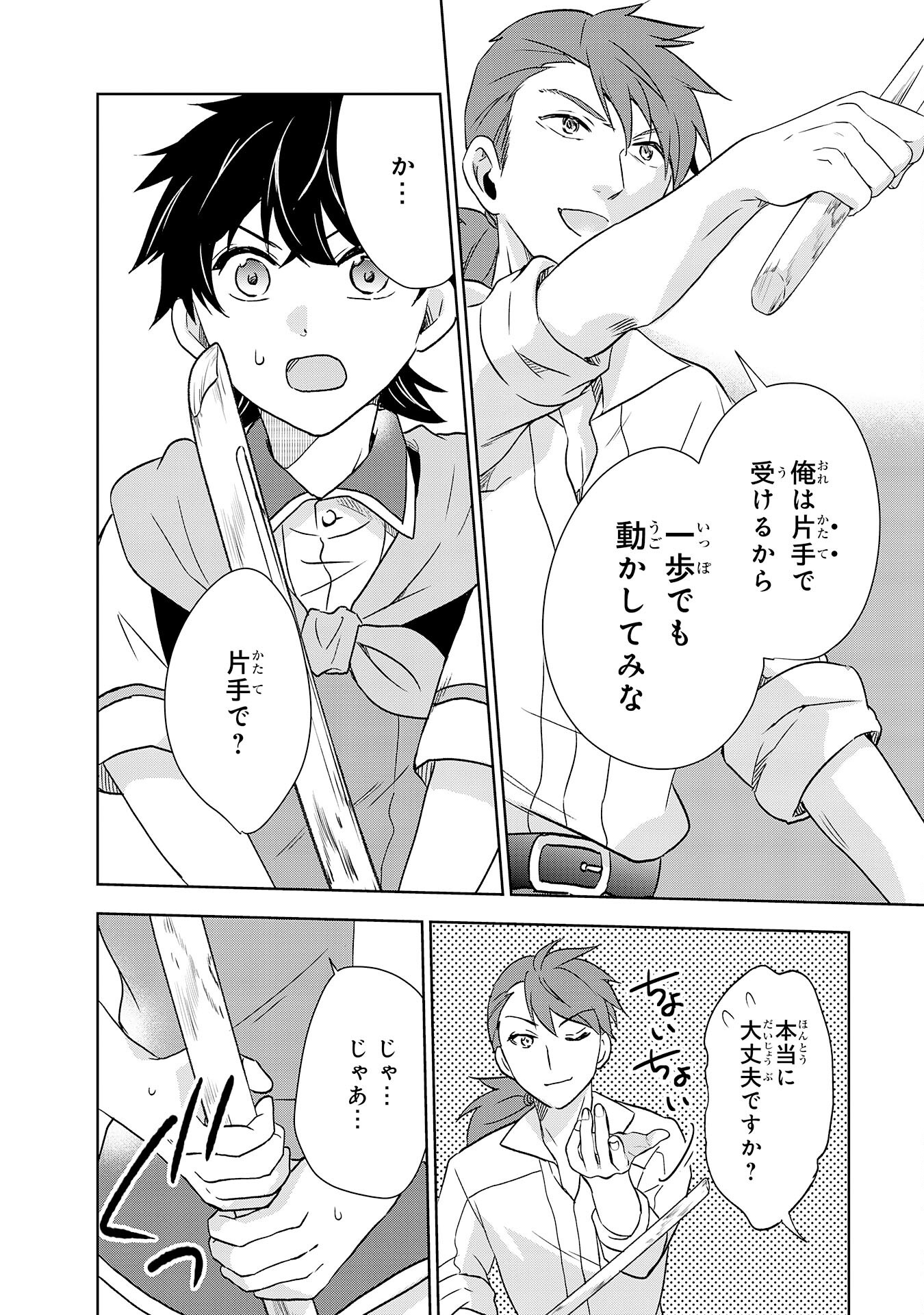 Suterare Kizoku no Mujinto Nobinobi Kaitakuki - Chapter 10 - Page 26