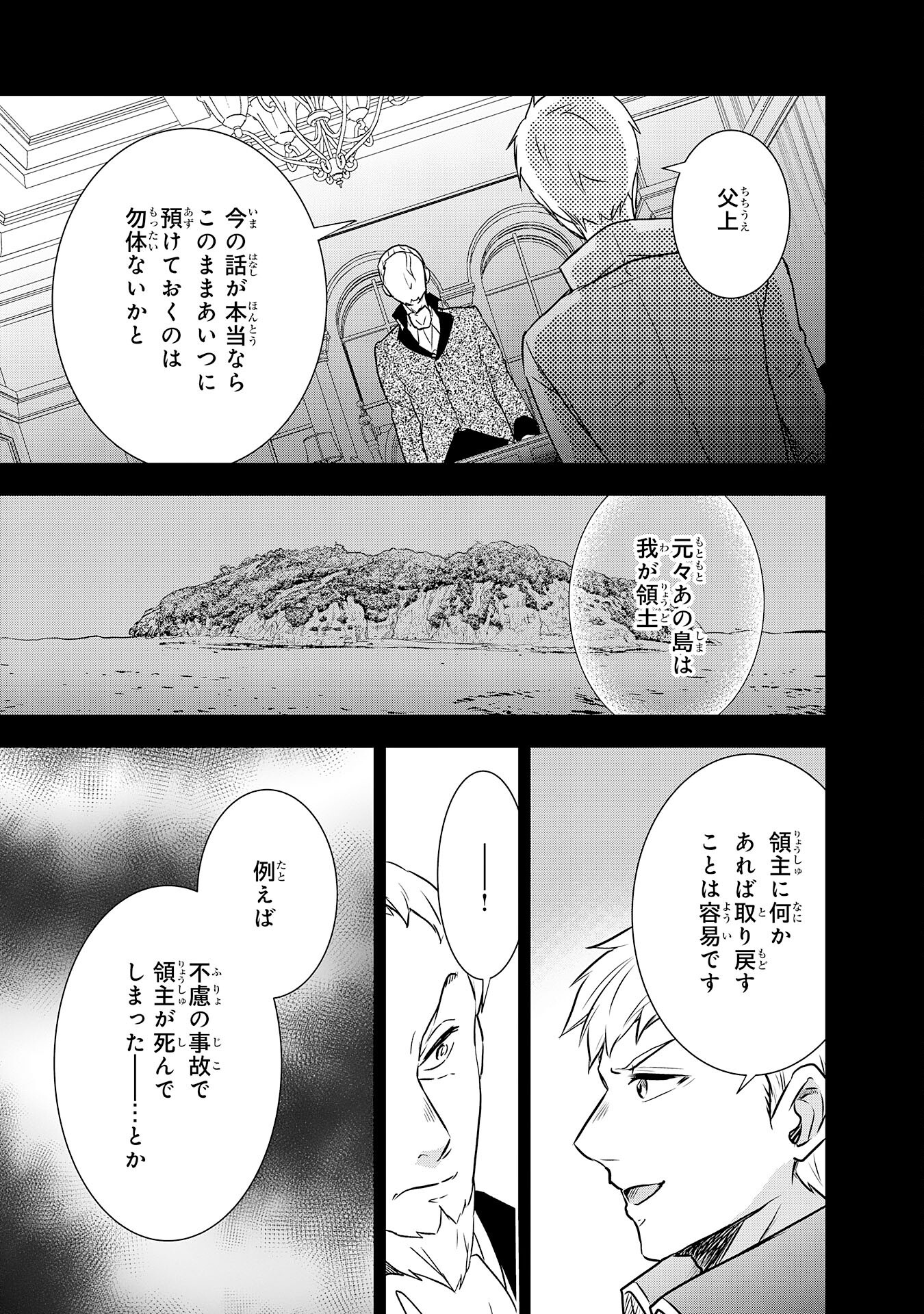 Suterare Kizoku no Mujinto Nobinobi Kaitakuki - Chapter 10 - Page 3