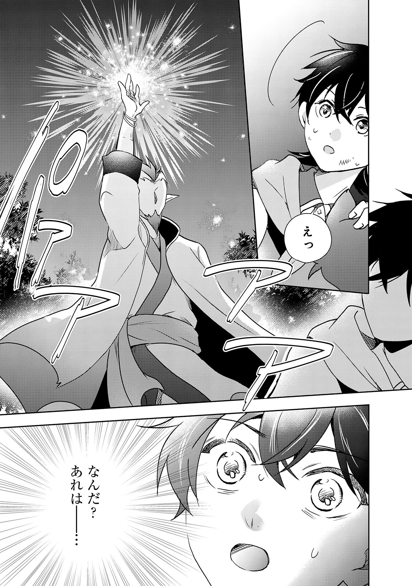 Suterare Kizoku no Mujinto Nobinobi Kaitakuki - Chapter 10 - Page 31