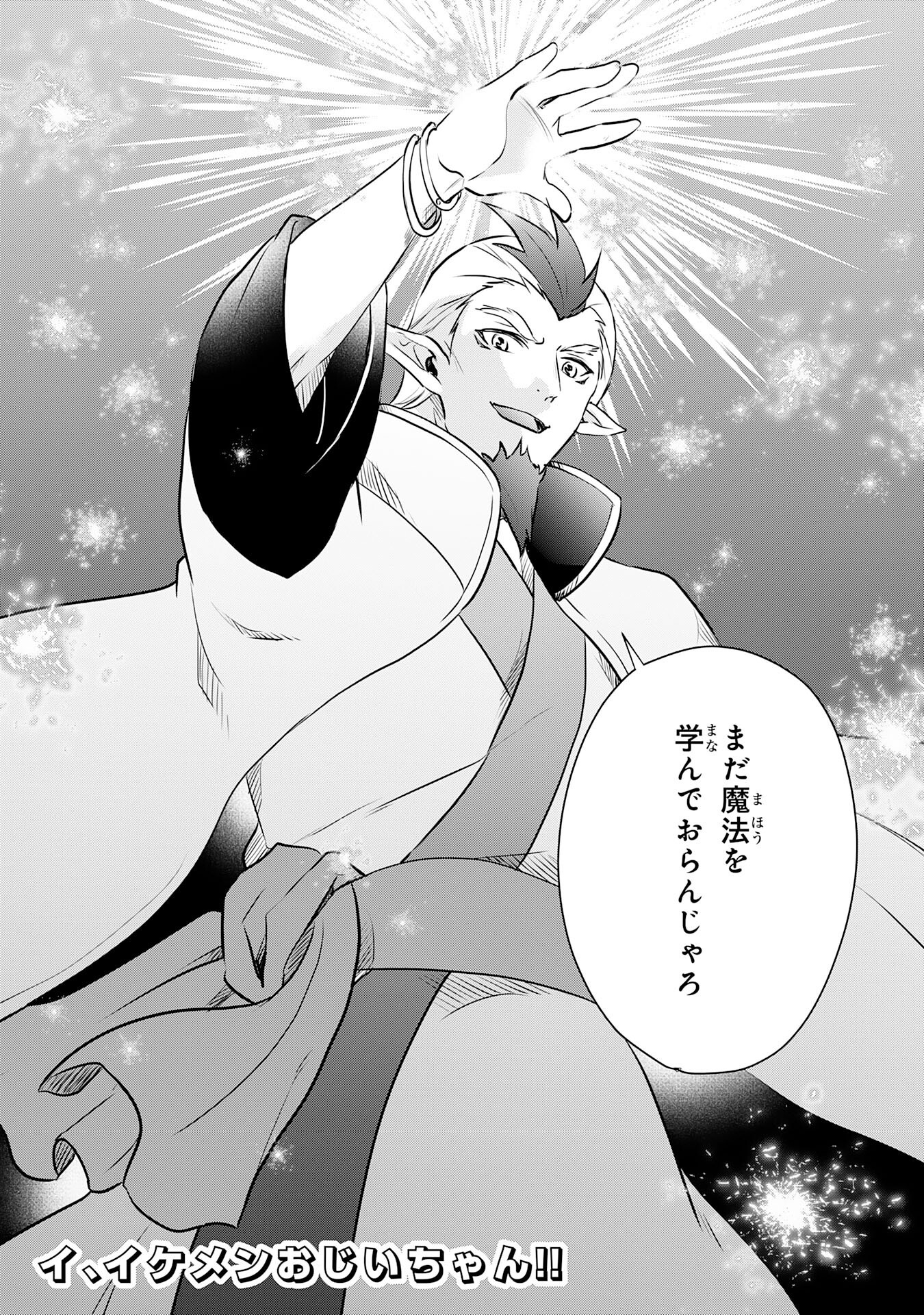 Suterare Kizoku no Mujinto Nobinobi Kaitakuki - Chapter 10 - Page 32