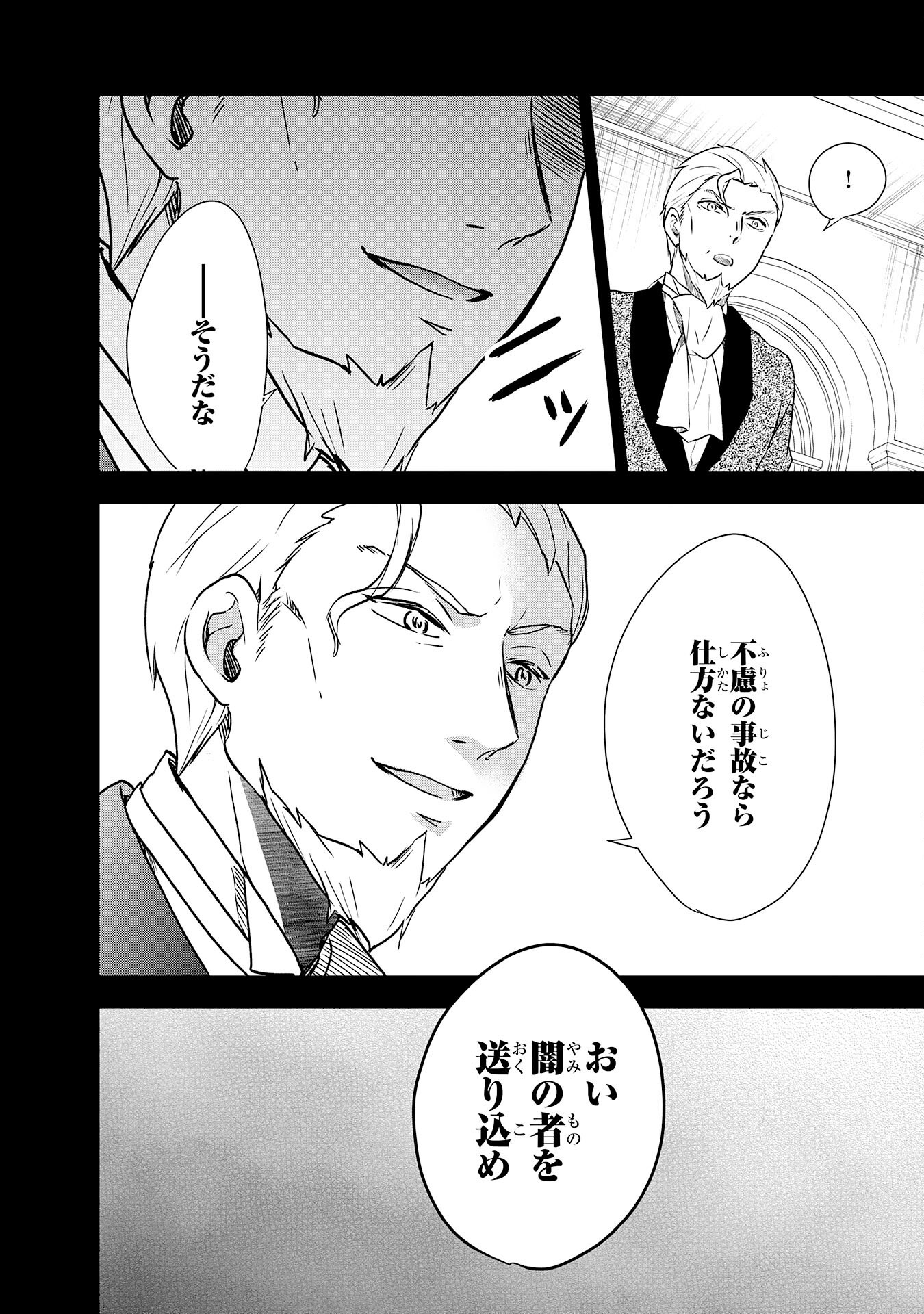 Suterare Kizoku no Mujinto Nobinobi Kaitakuki - Chapter 10 - Page 4