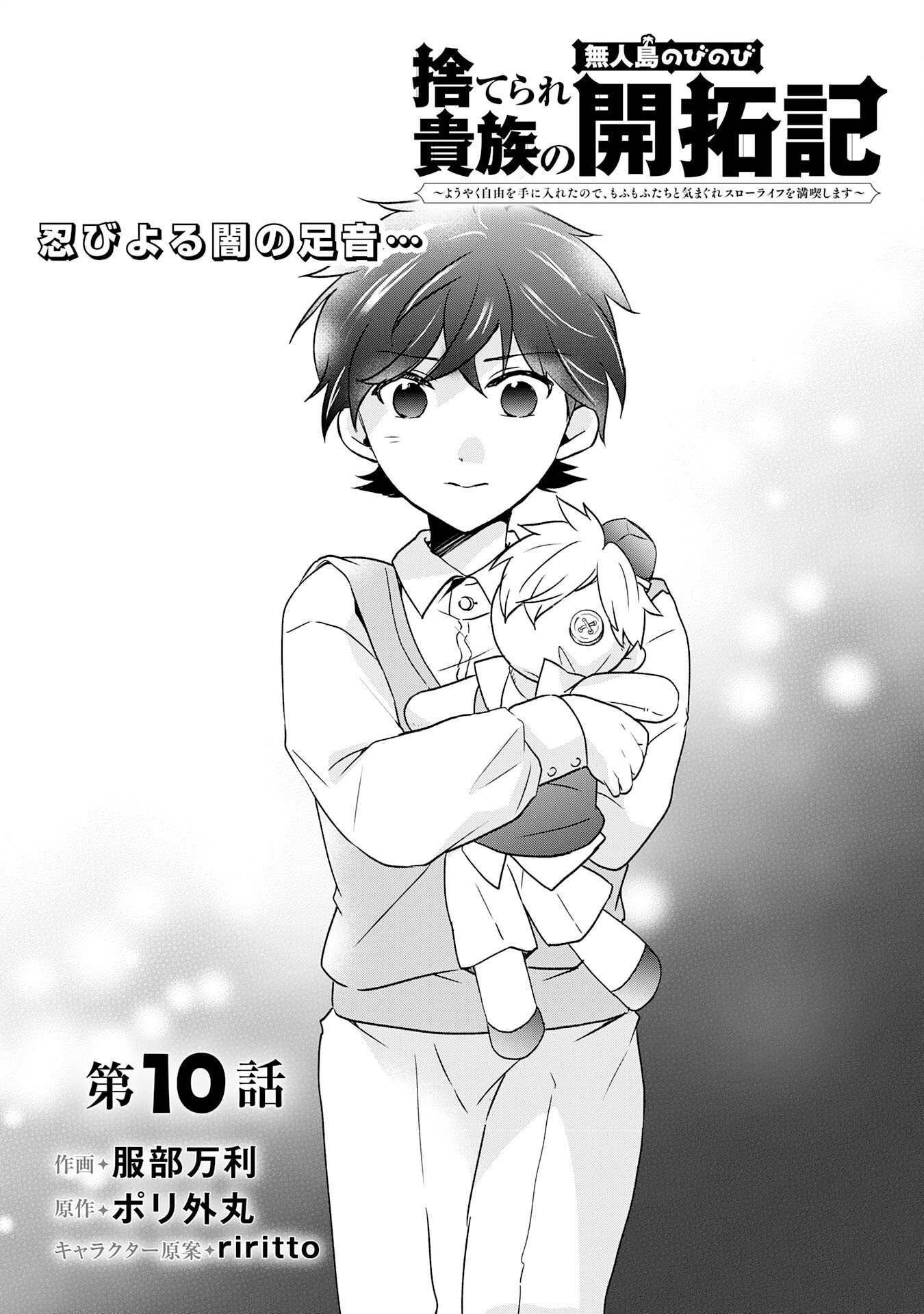 Suterare Kizoku no Mujinto Nobinobi Kaitakuki - Chapter 10 - Page 5