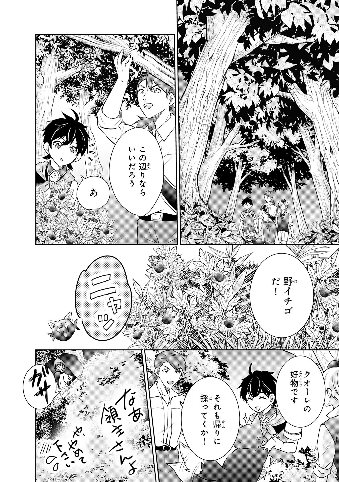 Suterare Kizoku no Mujinto Nobinobi Kaitakuki - Chapter 10 - Page 8