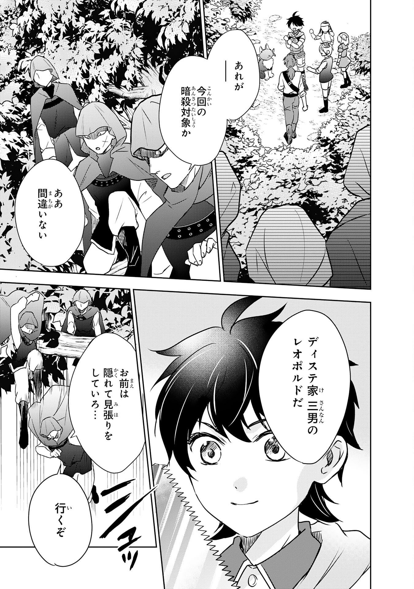 Suterare Kizoku no Mujinto Nobinobi Kaitakuki - Chapter 10 - Page 9