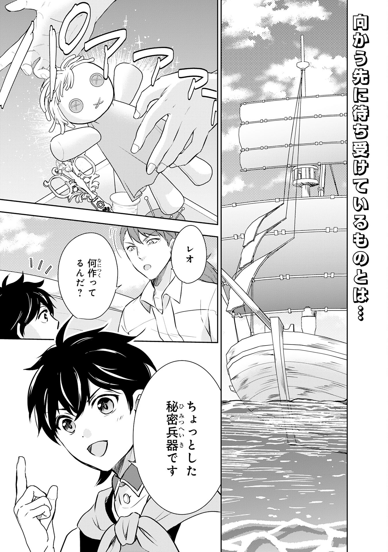 Suterare Kizoku no Mujinto Nobinobi Kaitakuki - Chapter 13 - Page 1