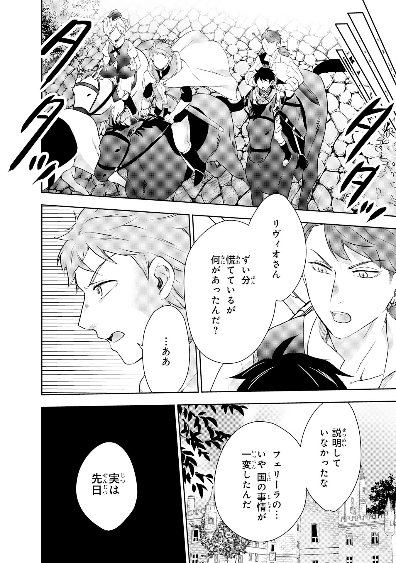 Suterare Kizoku no Mujinto Nobinobi Kaitakuki - Chapter 13 - Page 10