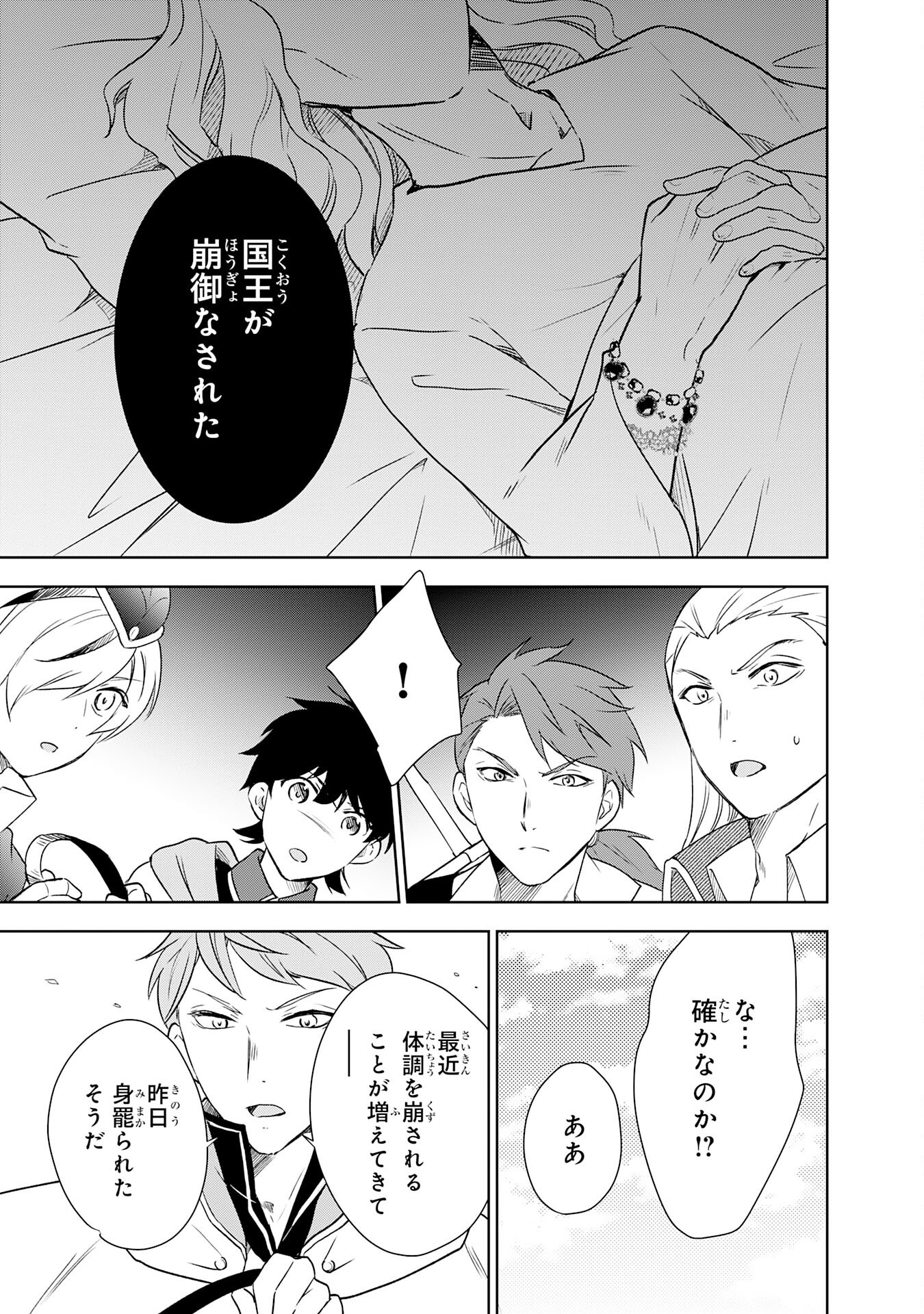 Suterare Kizoku no Mujinto Nobinobi Kaitakuki - Chapter 13 - Page 11