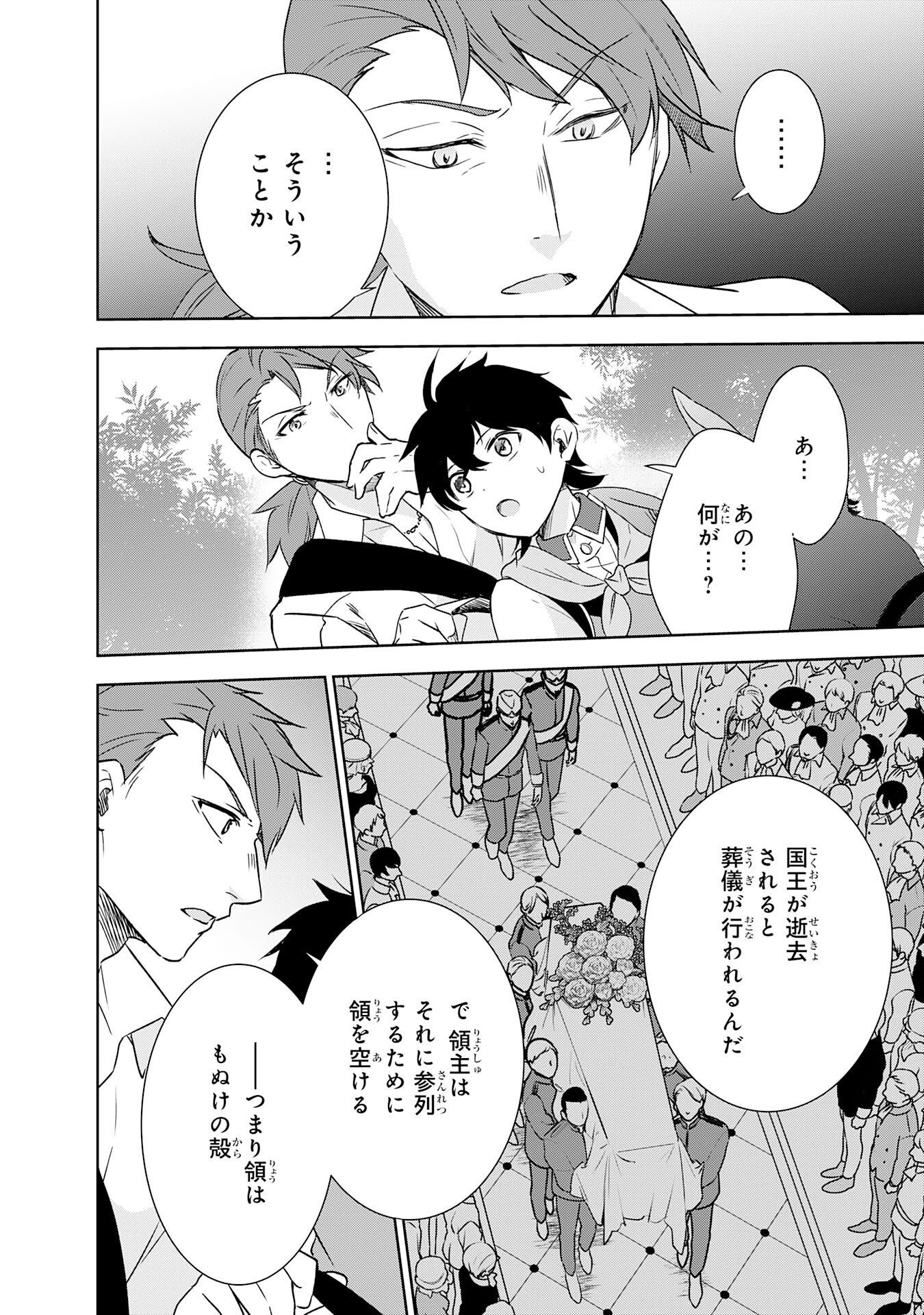 Suterare Kizoku no Mujinto Nobinobi Kaitakuki - Chapter 13 - Page 12