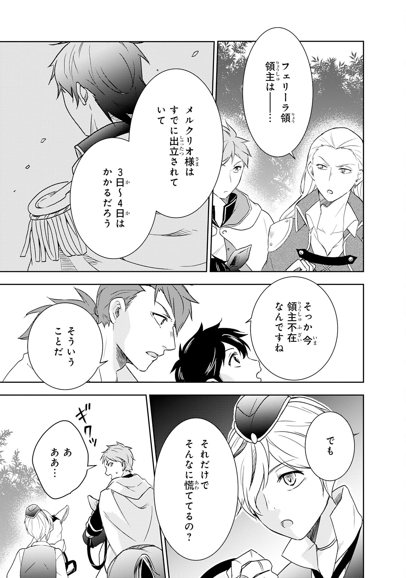 Suterare Kizoku no Mujinto Nobinobi Kaitakuki - Chapter 13 - Page 13