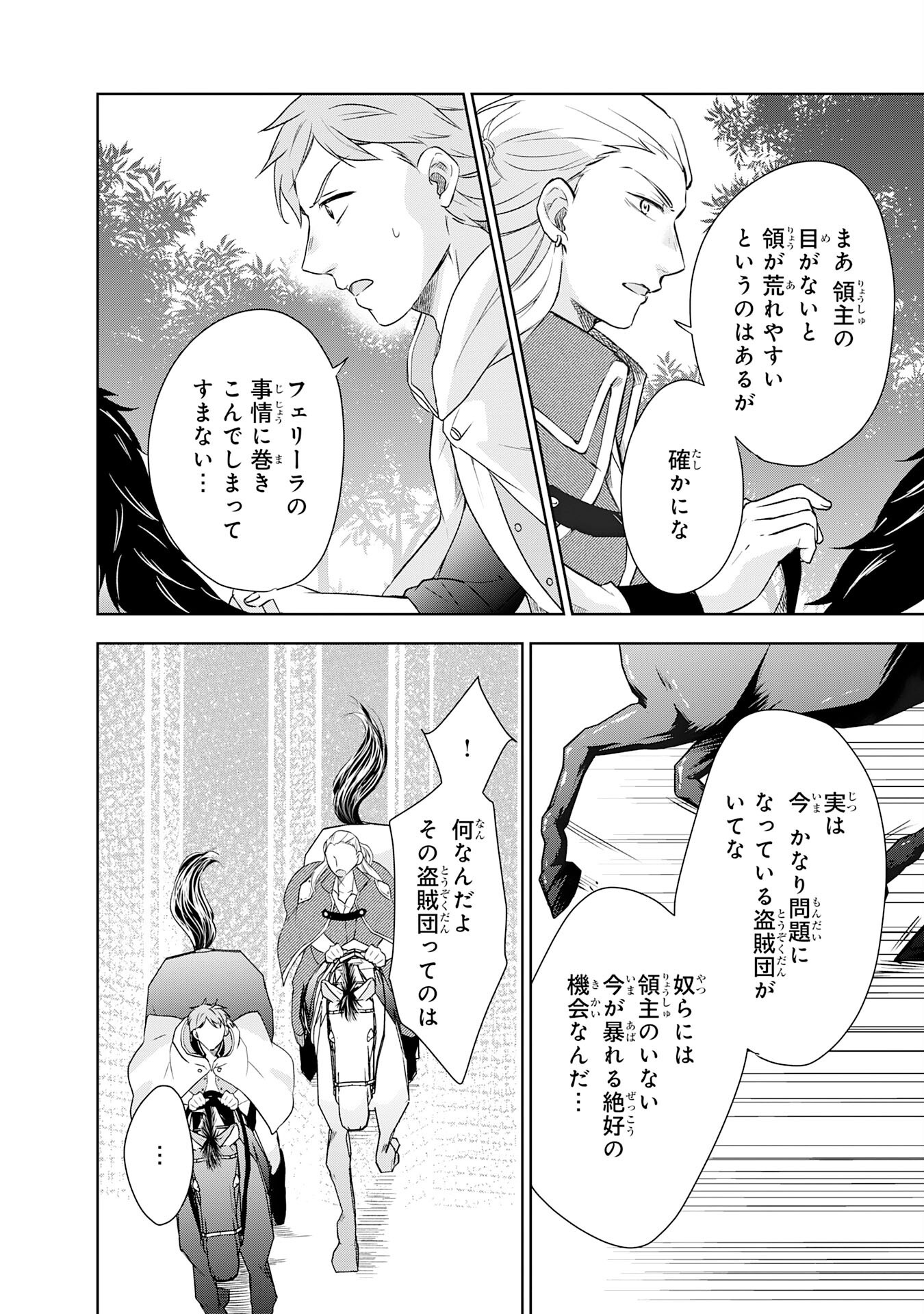 Suterare Kizoku no Mujinto Nobinobi Kaitakuki - Chapter 13 - Page 14