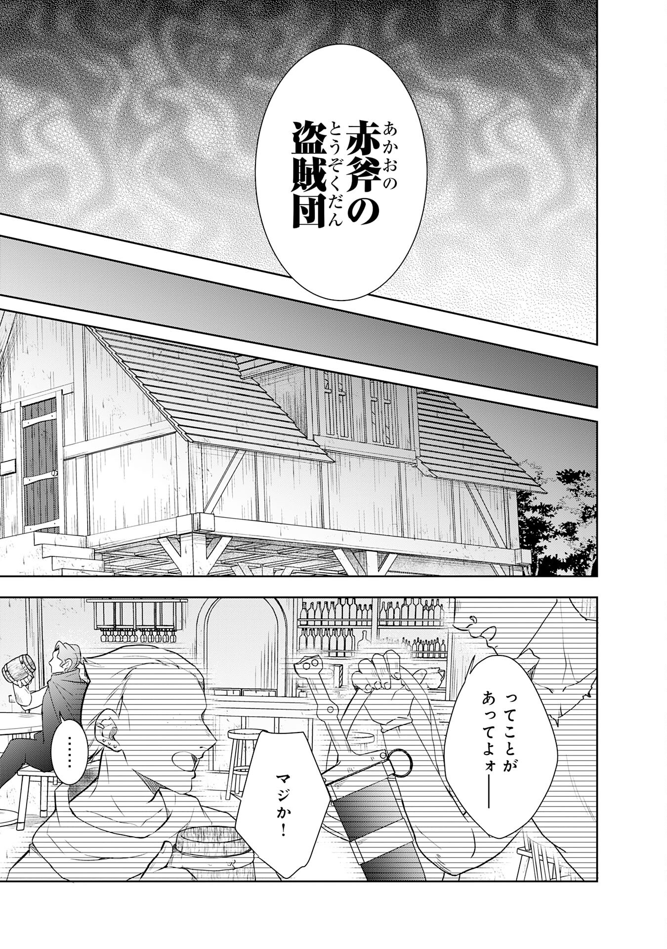 Suterare Kizoku no Mujinto Nobinobi Kaitakuki - Chapter 13 - Page 15