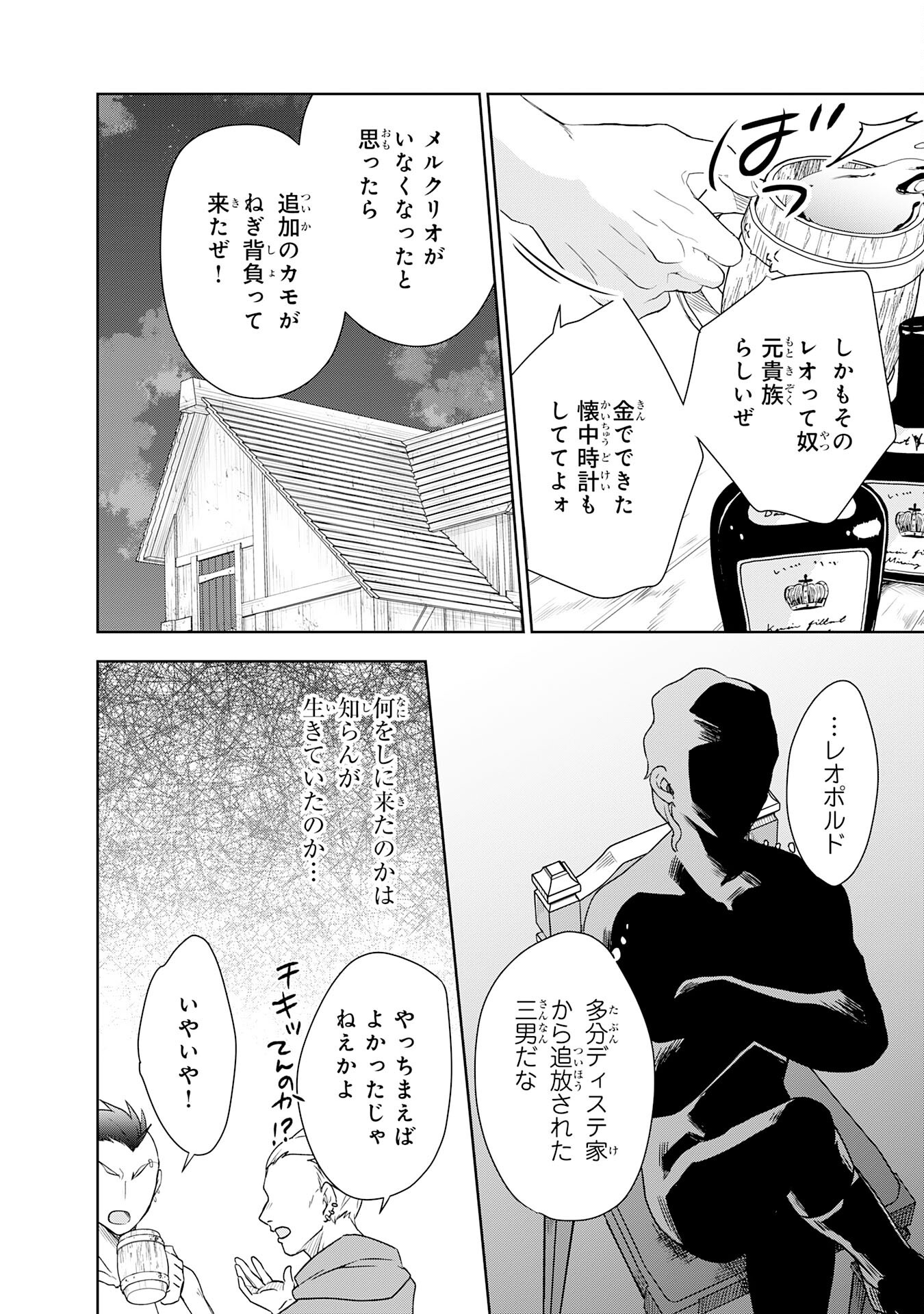 Suterare Kizoku no Mujinto Nobinobi Kaitakuki - Chapter 13 - Page 16