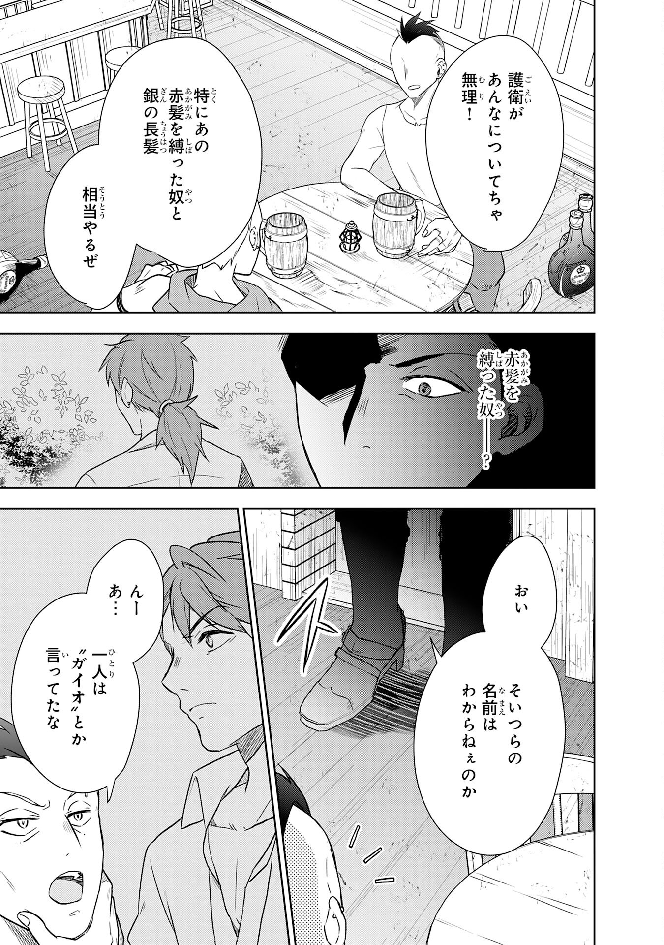 Suterare Kizoku no Mujinto Nobinobi Kaitakuki - Chapter 13 - Page 17