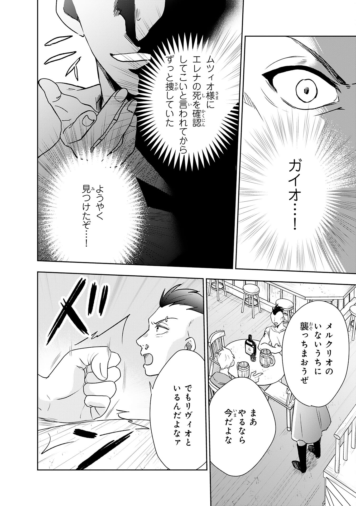 Suterare Kizoku no Mujinto Nobinobi Kaitakuki - Chapter 13 - Page 18