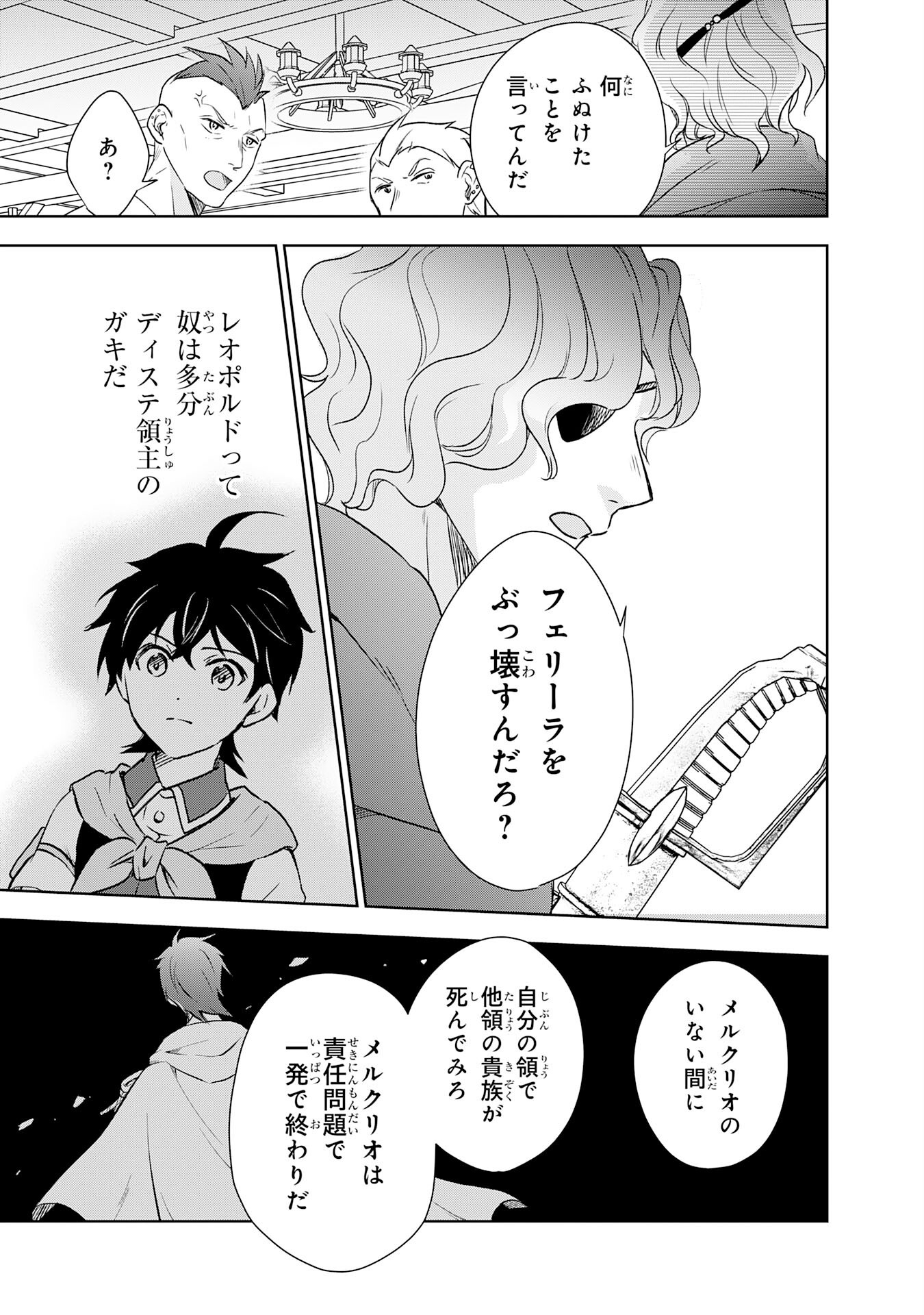 Suterare Kizoku no Mujinto Nobinobi Kaitakuki - Chapter 13 - Page 19