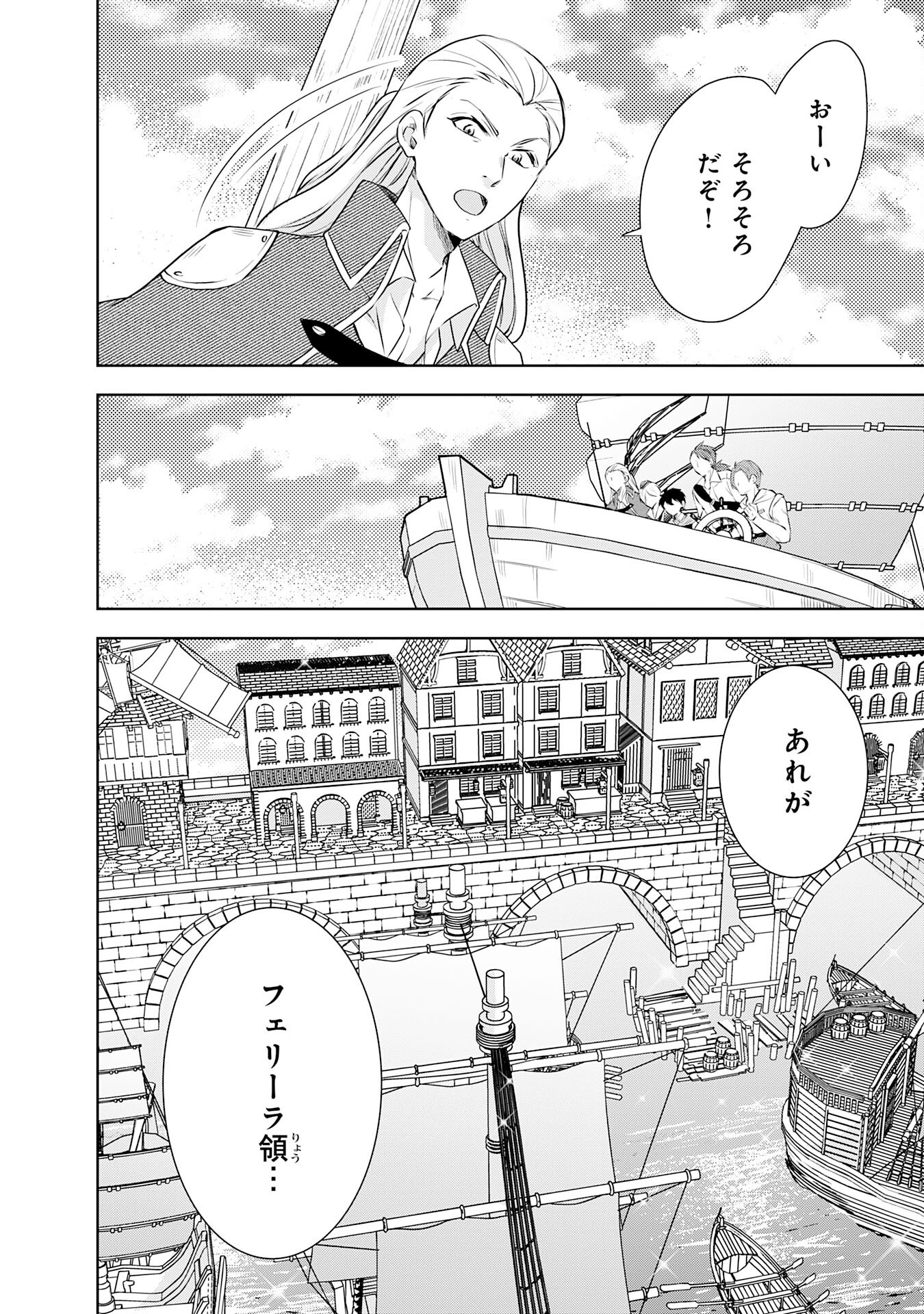 Suterare Kizoku no Mujinto Nobinobi Kaitakuki - Chapter 13 - Page 2