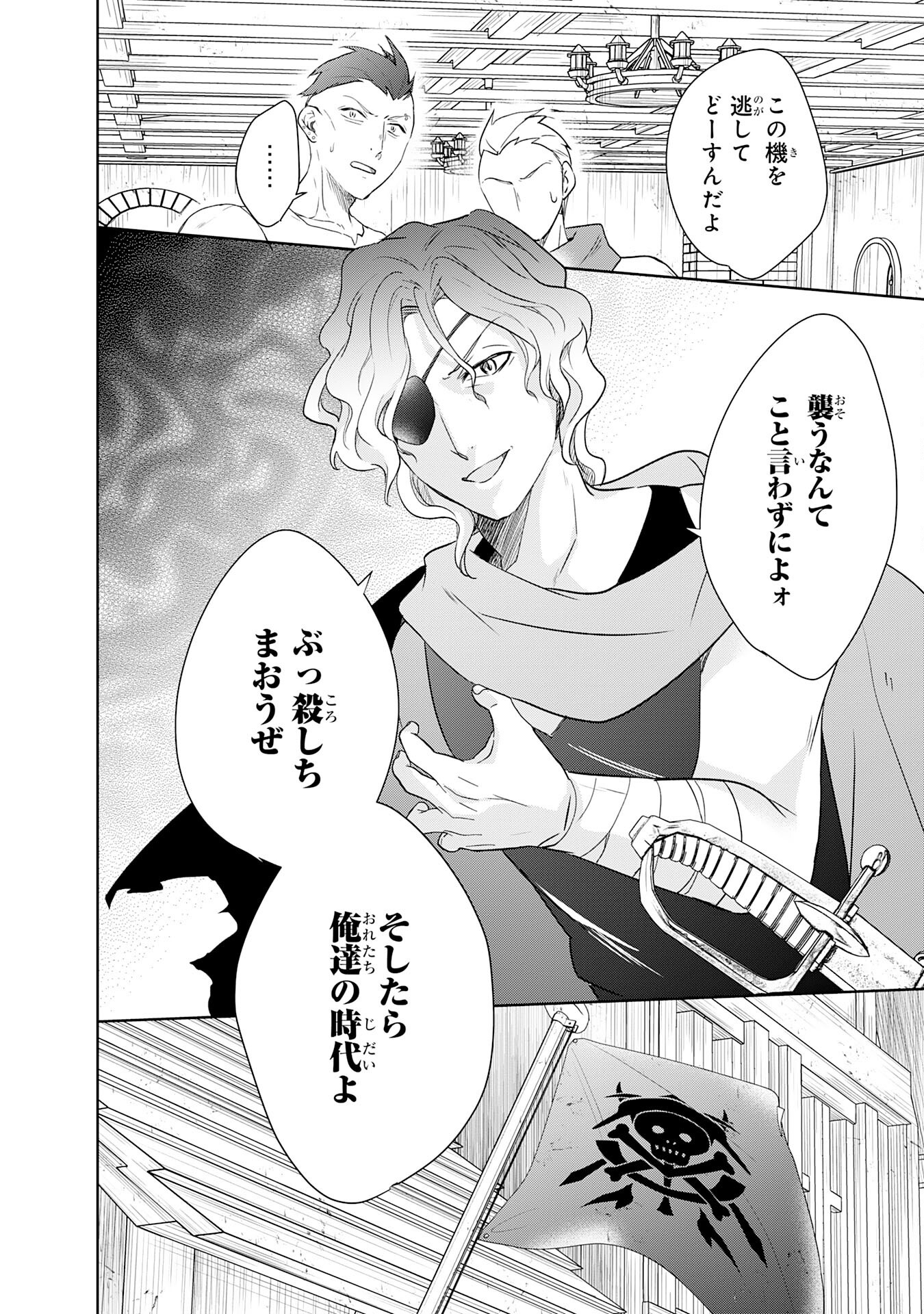 Suterare Kizoku no Mujinto Nobinobi Kaitakuki - Chapter 13 - Page 20