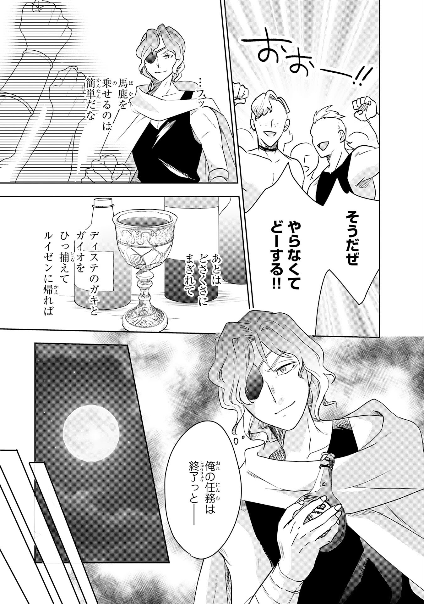 Suterare Kizoku no Mujinto Nobinobi Kaitakuki - Chapter 13 - Page 21